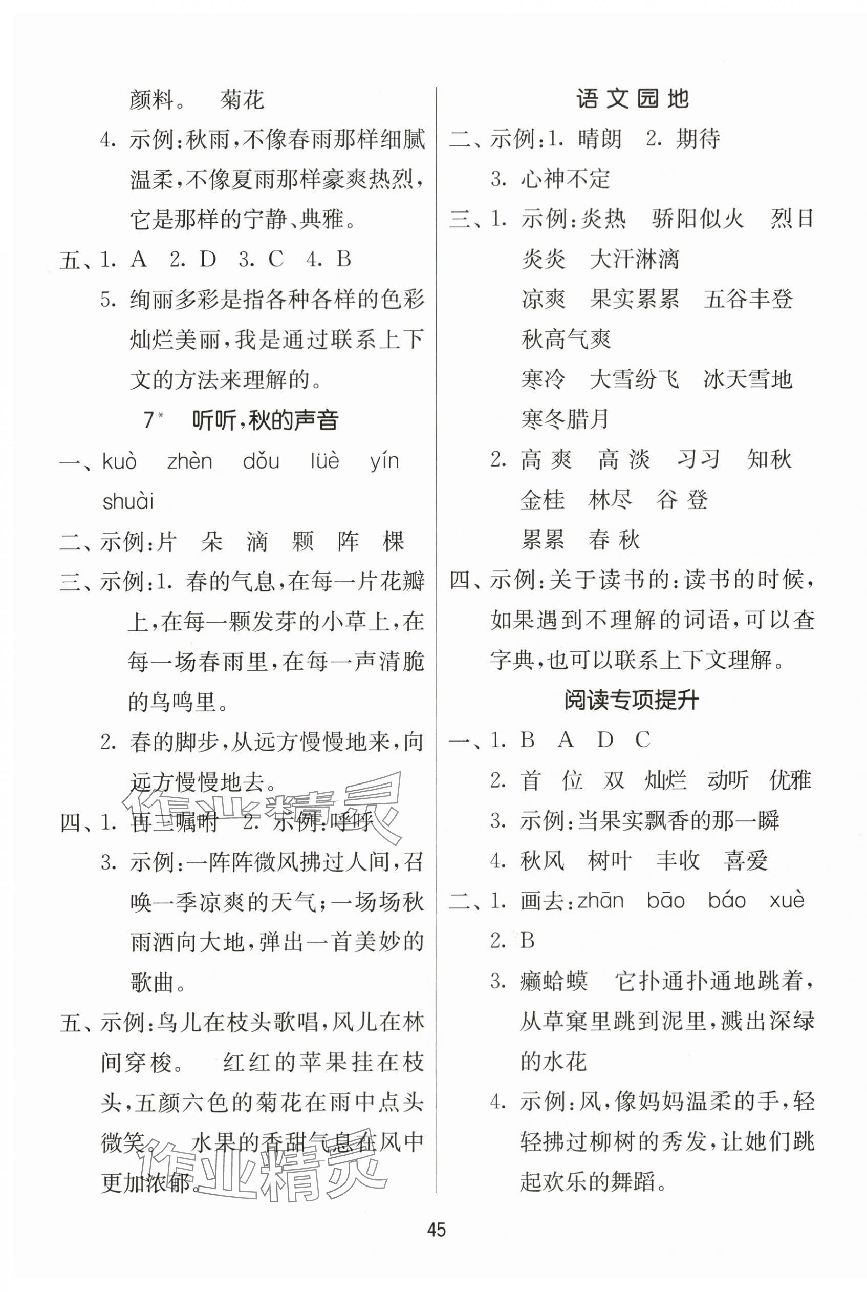 2023年課時訓(xùn)練江蘇人民出版社三年級語文上冊人教版 參考答案第5頁