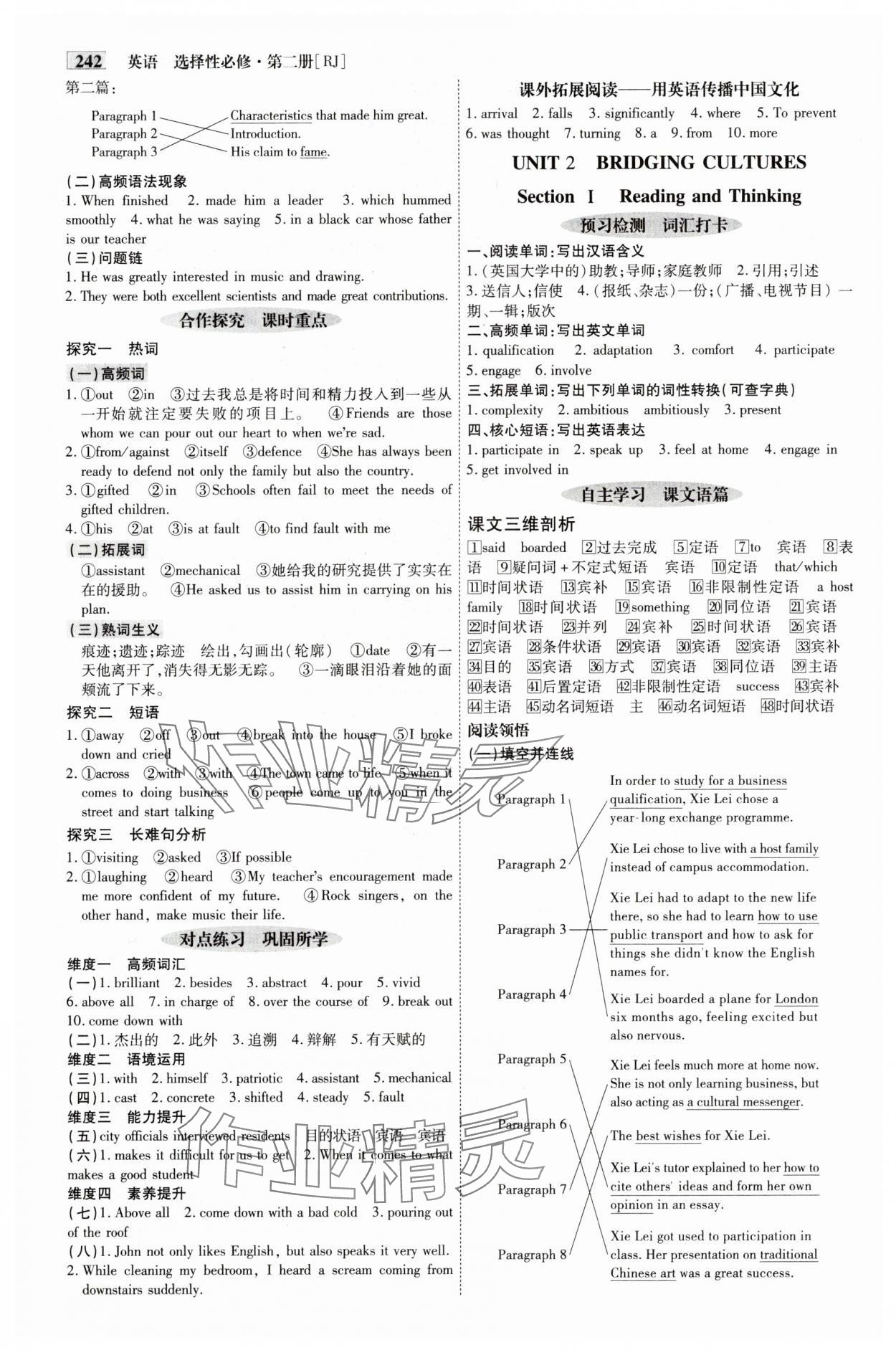 2025年金版教程高中新課程創新導學案高中英語選擇性必修第二冊人教版 參考答案第3頁