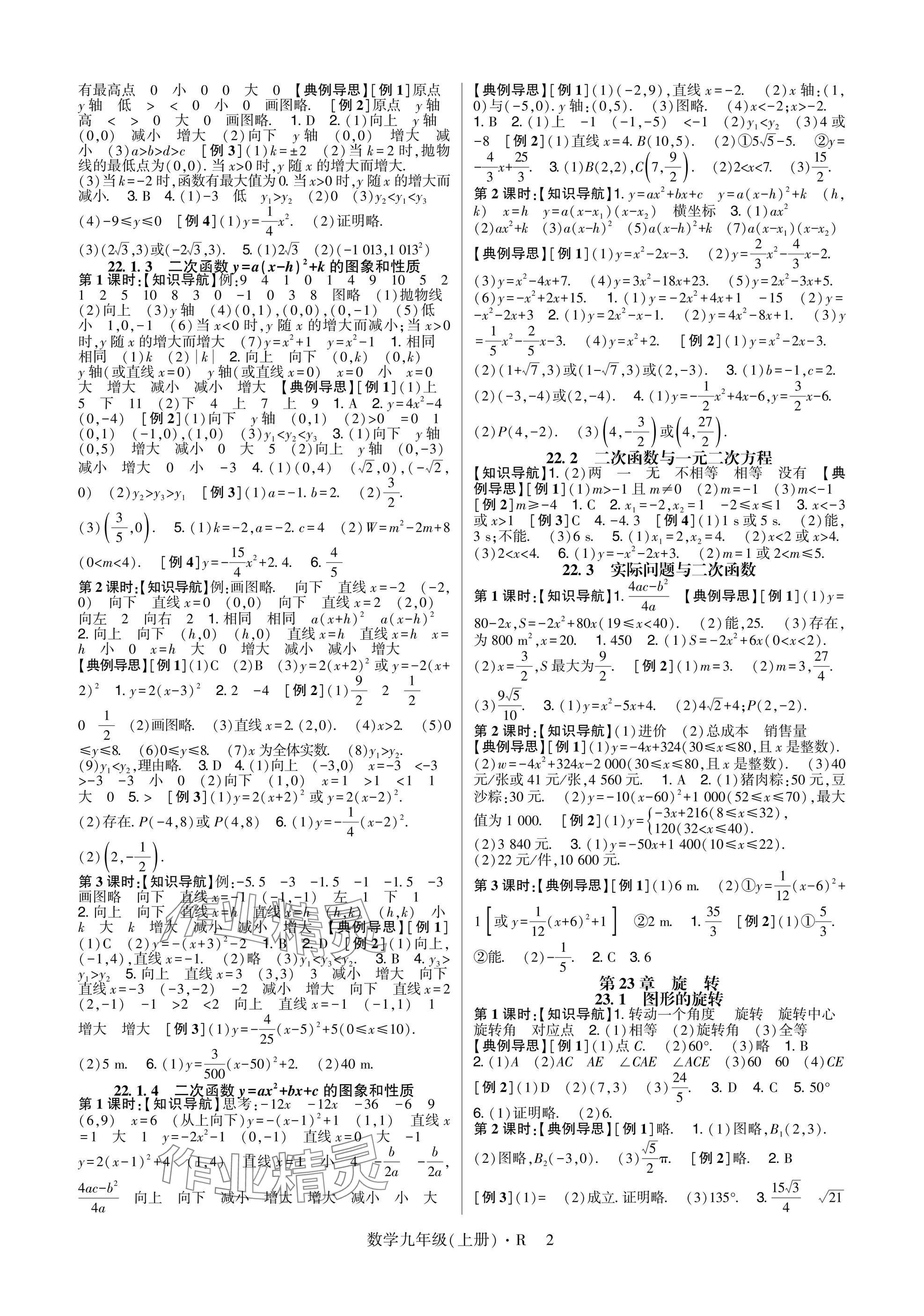 2025年高分突破課時達標(biāo)講練測九年級數(shù)學(xué)上冊人教版 參考答案第2頁