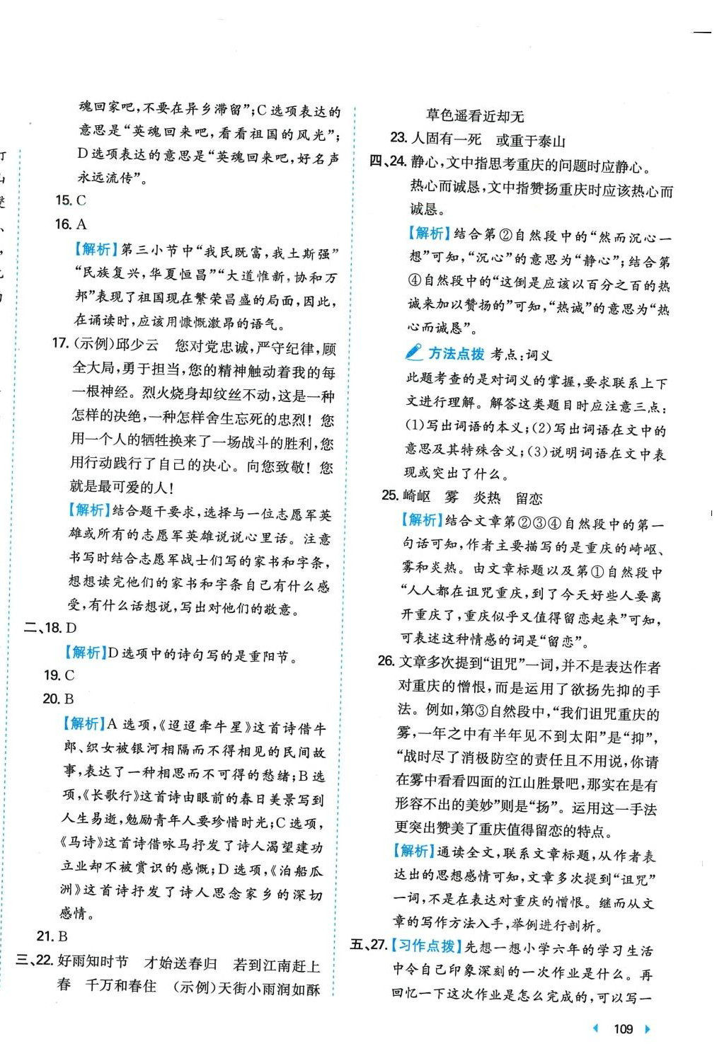 2024年一本小升初考卷大集結(jié)六年級(jí)語(yǔ)文人教版 第2頁(yè)