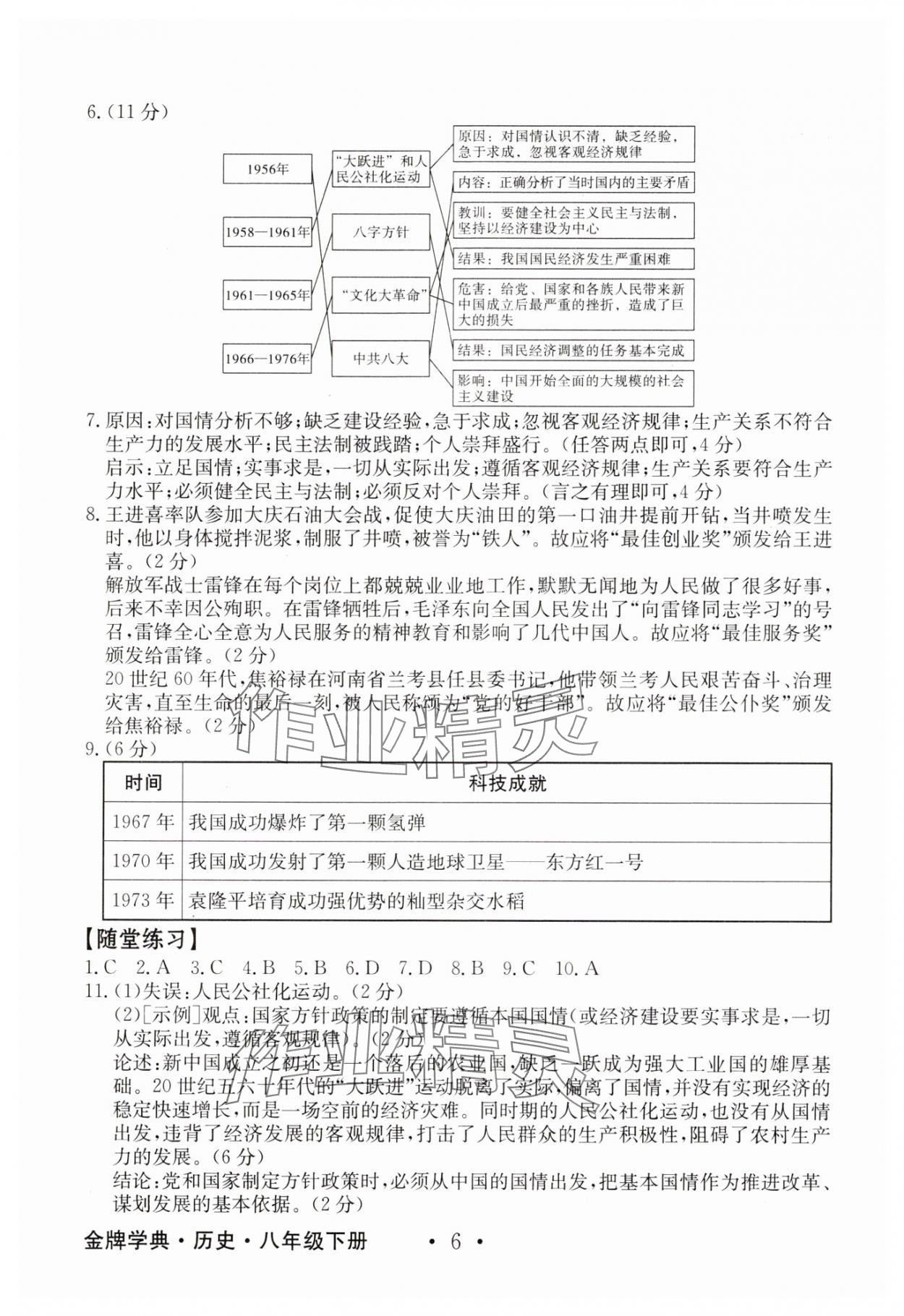 2025年金牌学典八年级历史下册人教版&nbsp;第6页
