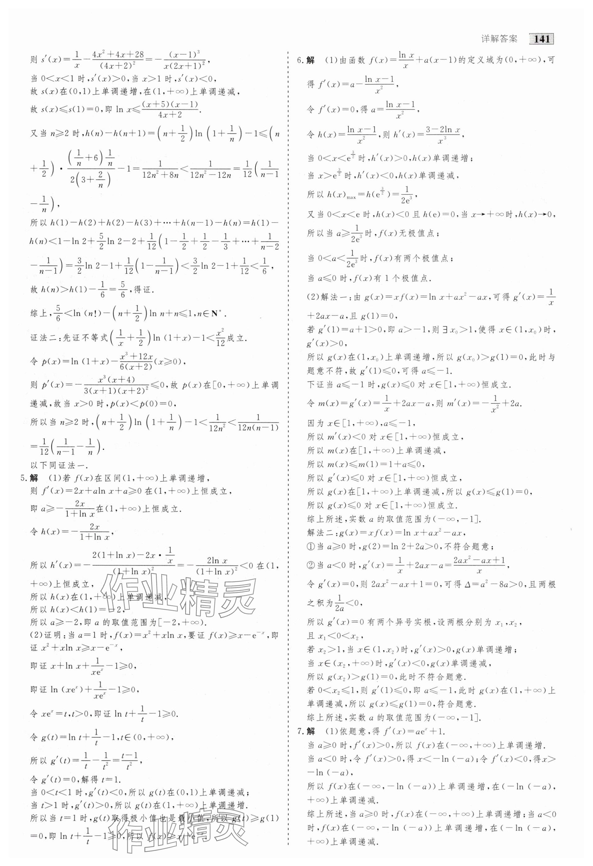 2025年高考總復(fù)習(xí)首選用卷數(shù)學(xué)人教版 第37頁(yè)