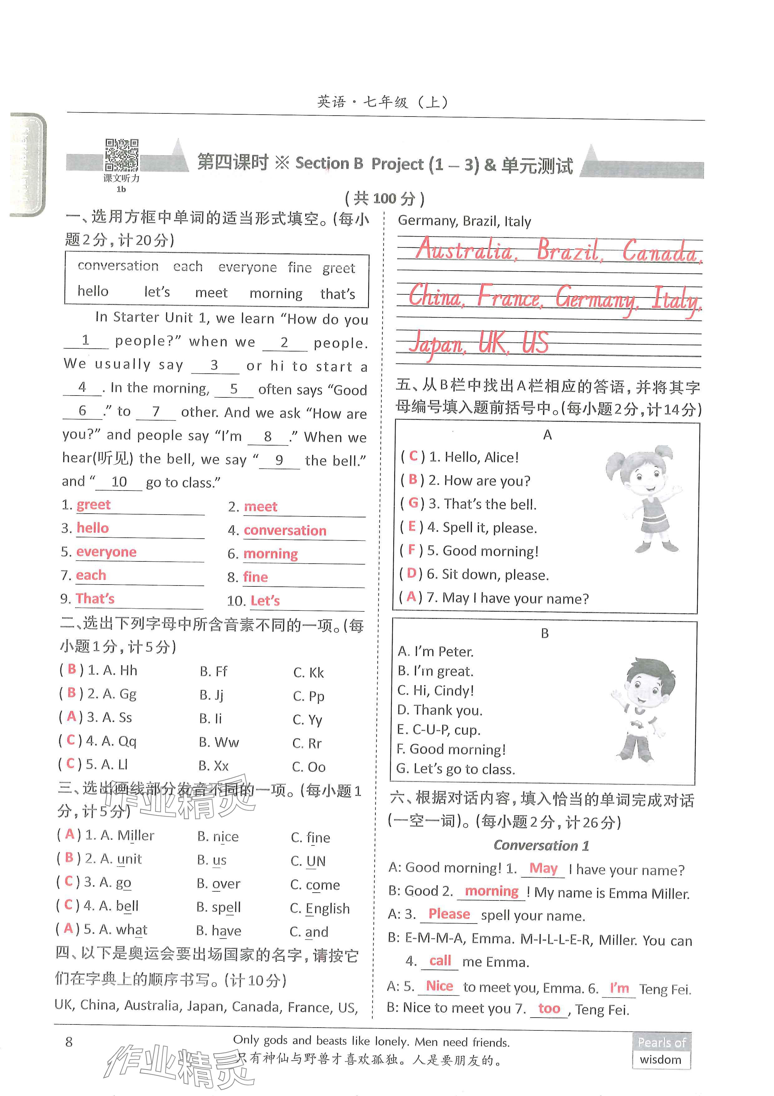 2024年新视界单元复习七年级英语上册人教版&nbsp;参考答案第7页