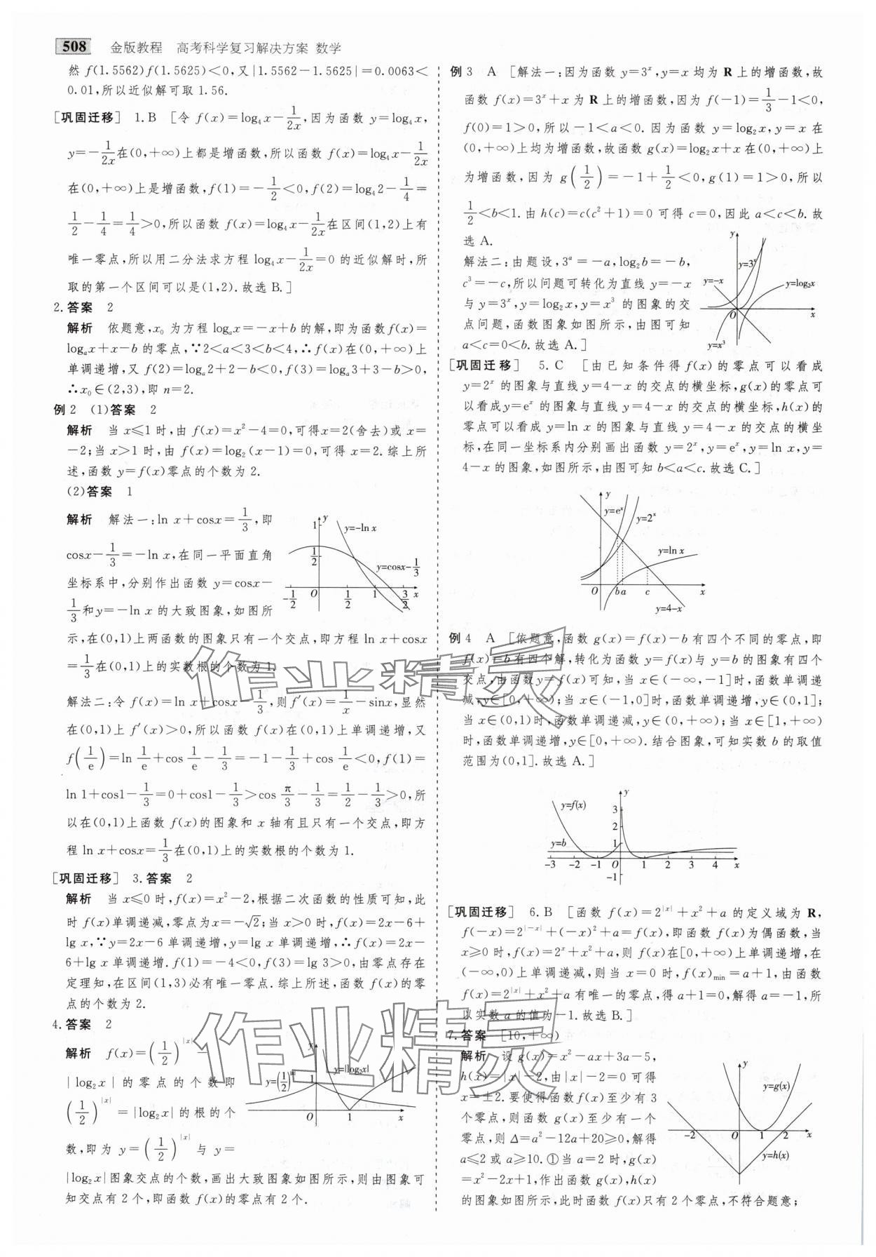 2025年金版教程高考科學(xué)復(fù)習(xí)解決方案數(shù)學(xué) 第18頁