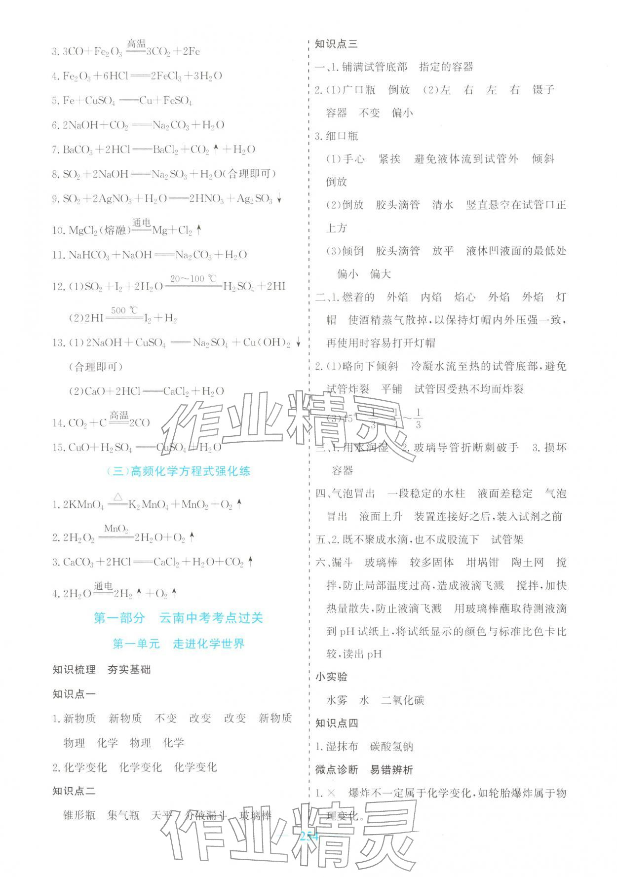 2026年点金考案化学中考&nbsp;第2页