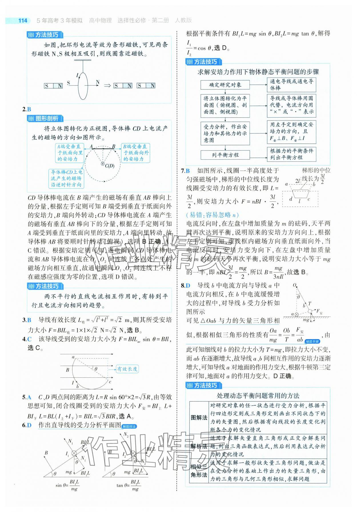 2025年5年高考3年模擬高中物理選擇性必修第二冊人教版 第2頁