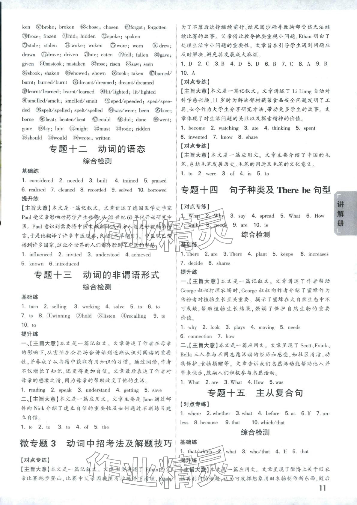 2026年中考面對面英語河南專版&nbsp;第11頁