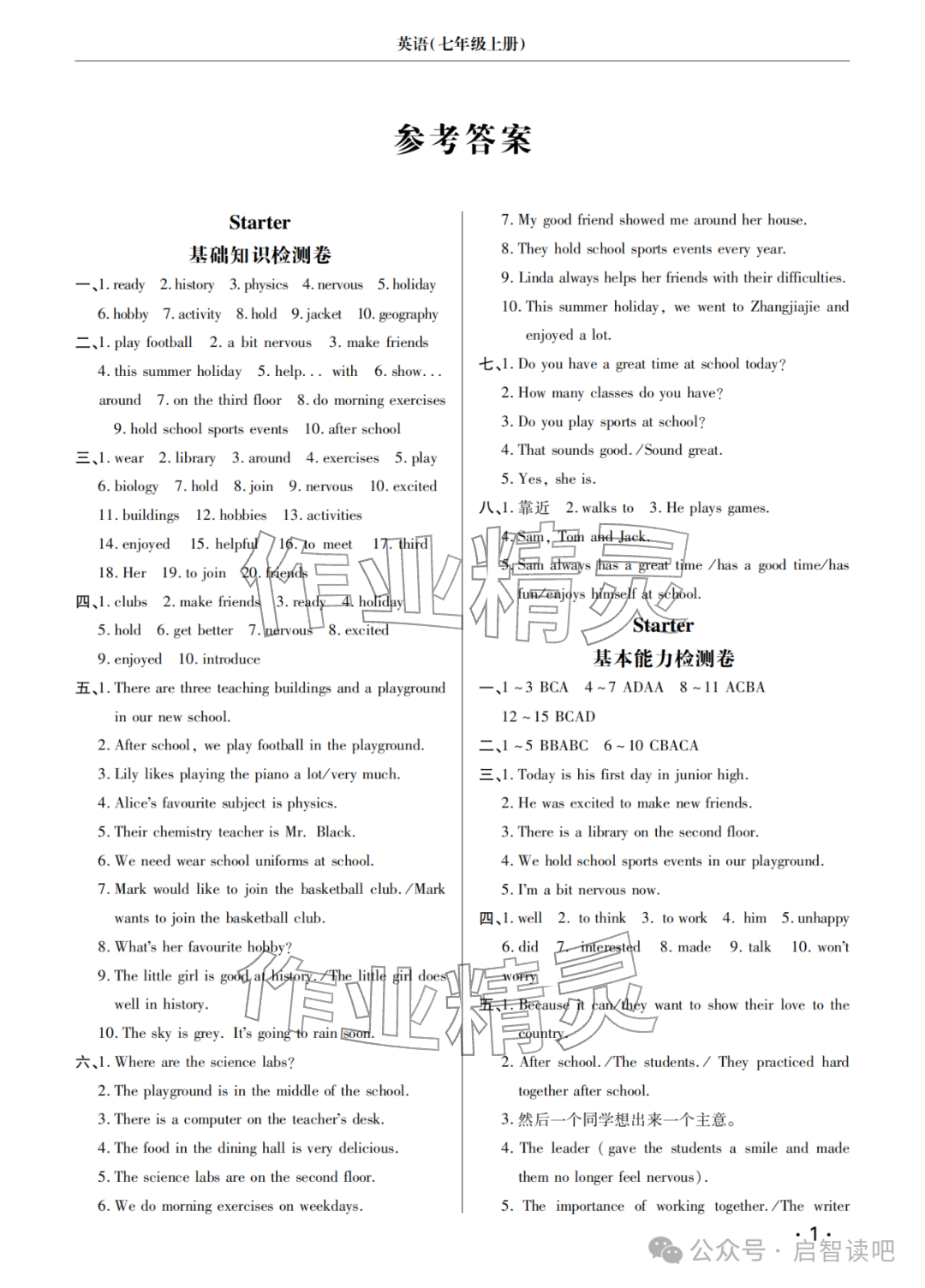 2025年同步练习册分层检测卷七年级英语上册外研版 参考答案第1页