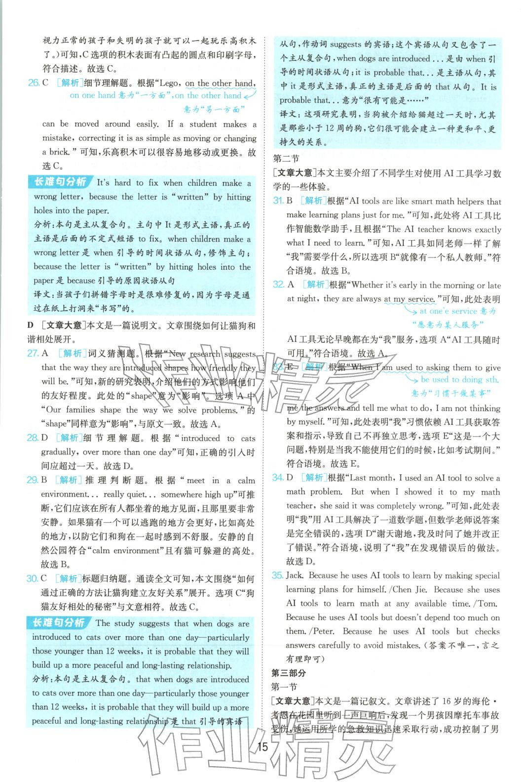 2025年浙江省中考试卷精选英语&nbsp;参考答案第15页