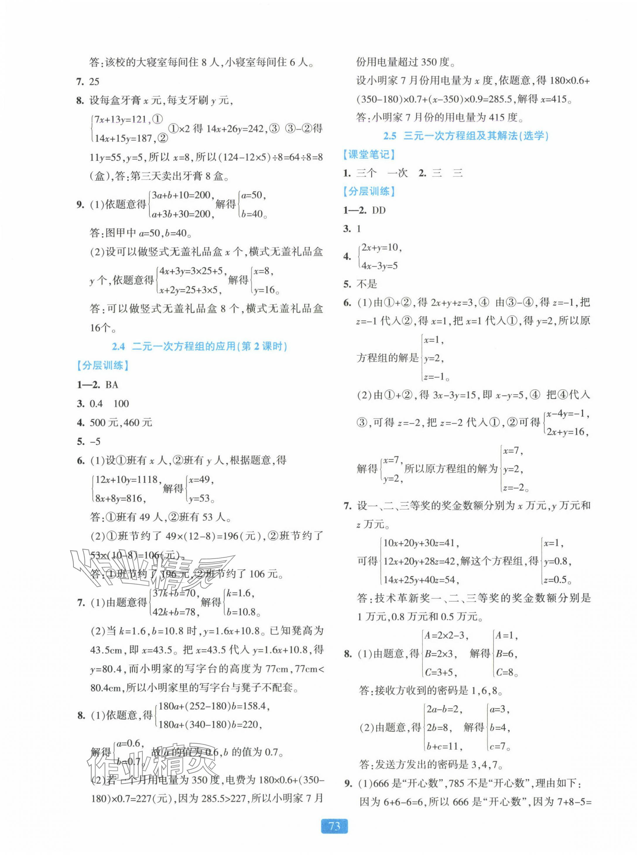 2025年精準(zhǔn)學(xué)與練七年級(jí)數(shù)學(xué)下冊(cè)浙教版 第9頁(yè)