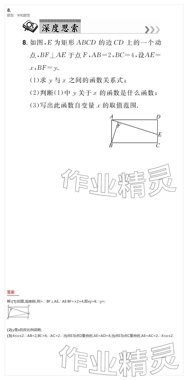 2026年優(yōu)質(zhì)課堂導(dǎo)學(xué)案九年級數(shù)學(xué)下冊人教版&nbsp;參考答案第8頁