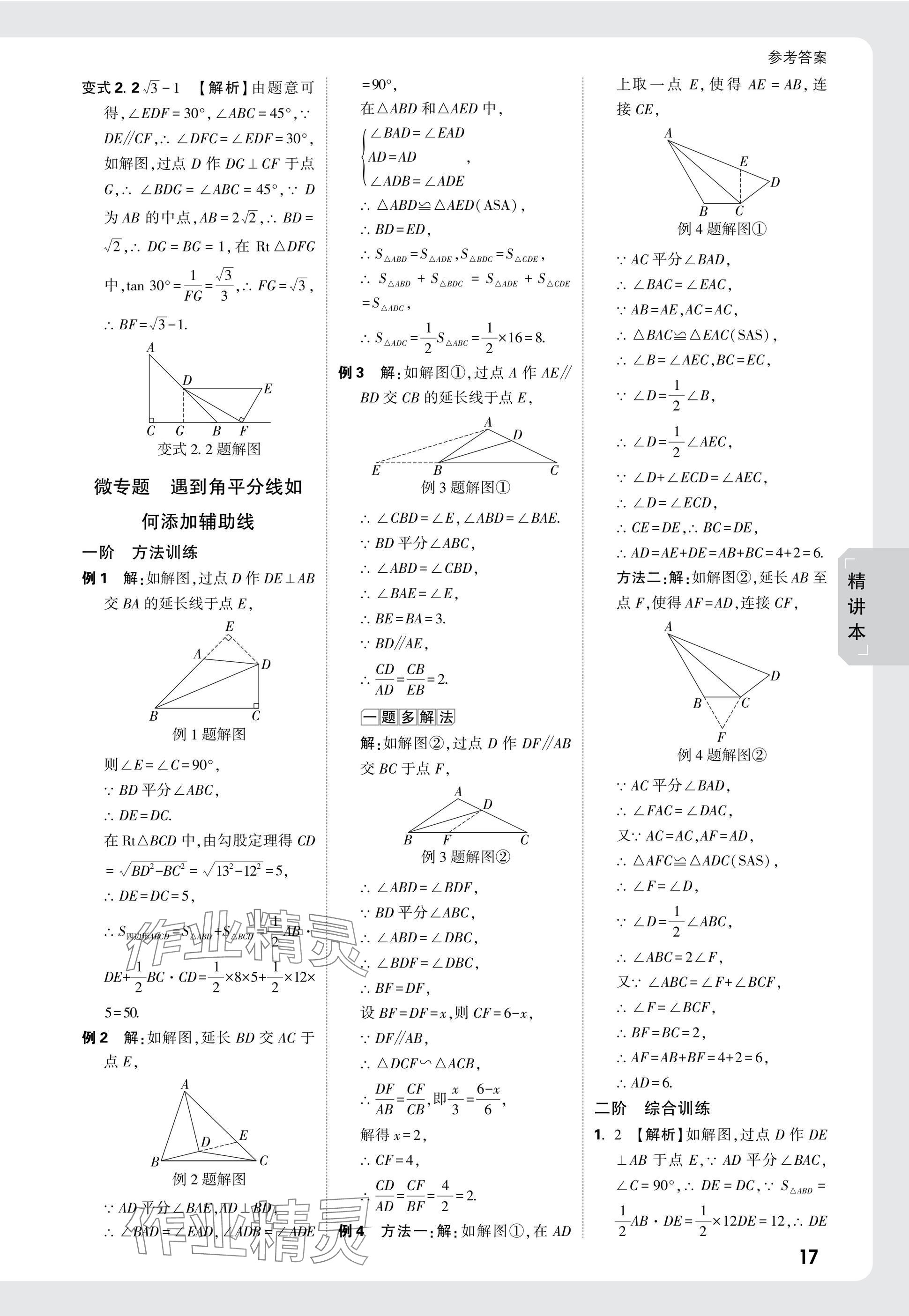 2025年萬唯中考試題研究數(shù)學(xué)福建專版 參考答案第17頁