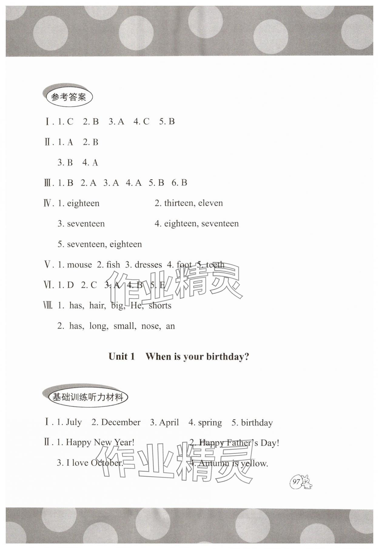 2024年劍橋小學(xué)英語課堂同步評價四年級上冊外研版 參考答案第2頁