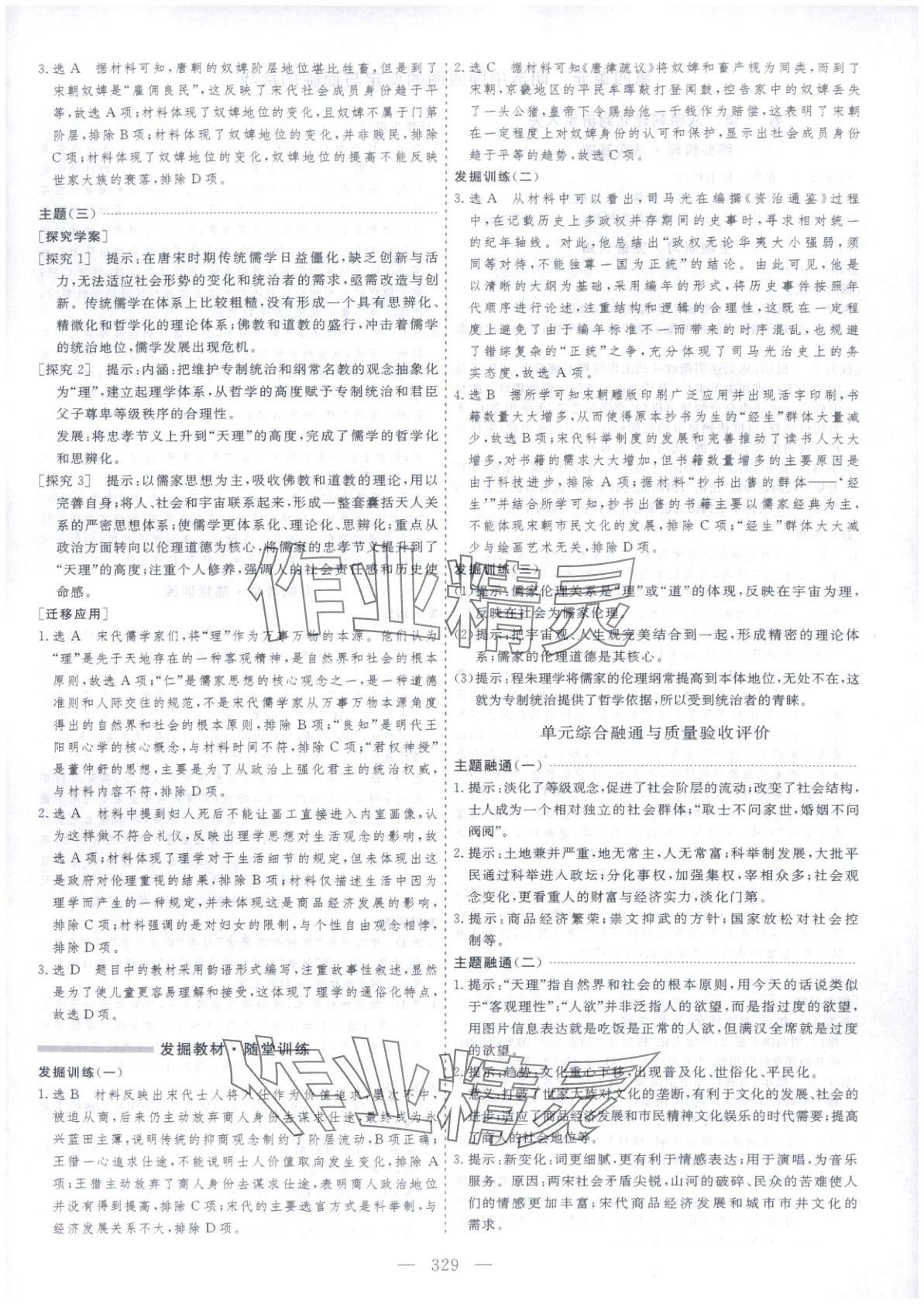 2025年芝麻开花美在课堂高一历史必修上册人教版&nbsp;第13页