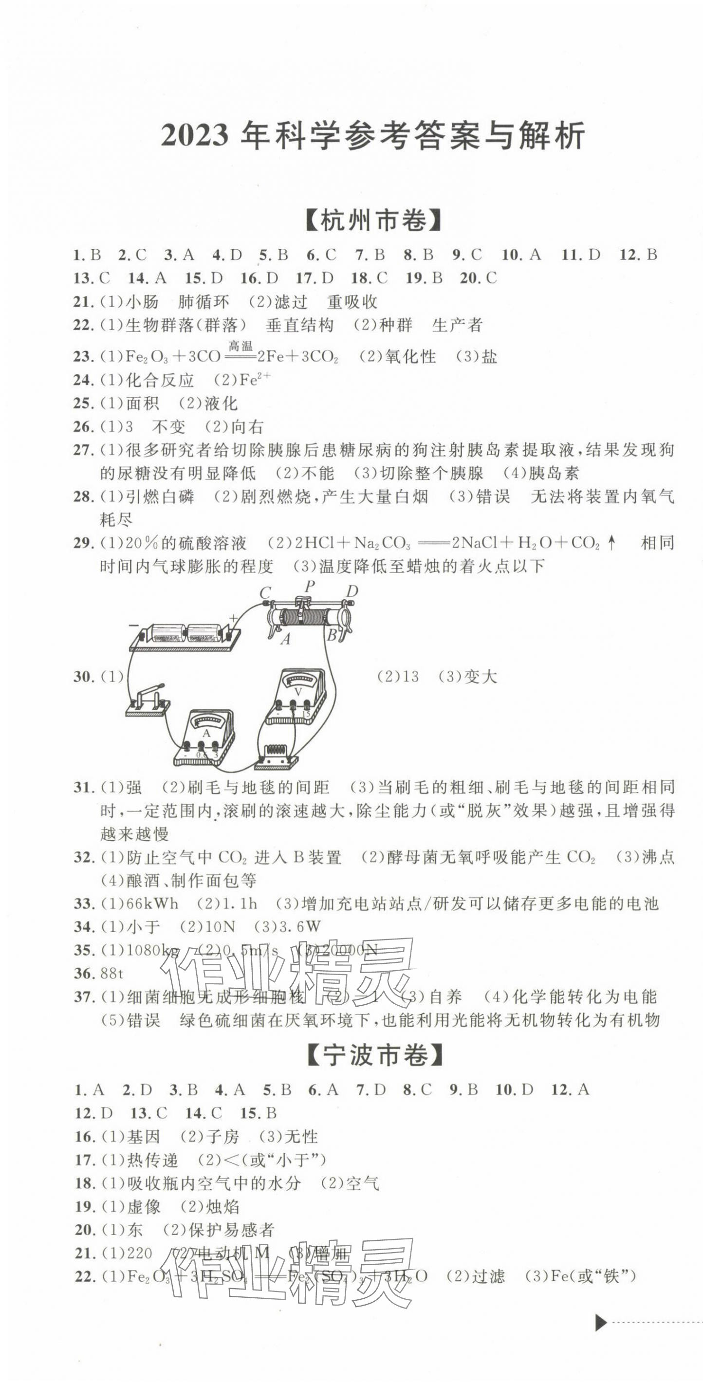 2025年最新3年中考利劍中考試卷匯編科學浙江專版 第4頁