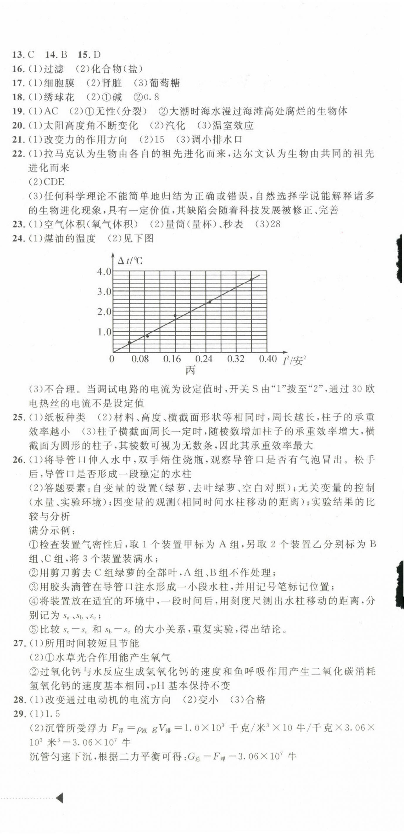 2025年最新3年中考利劍中考試卷匯編科學(xué)浙江專版 第6頁