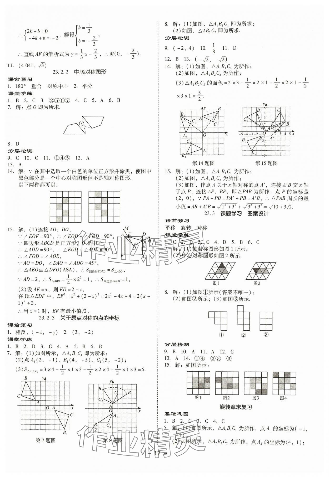 2023年金牌導學案九年級數(shù)學全一冊人教版 第17頁