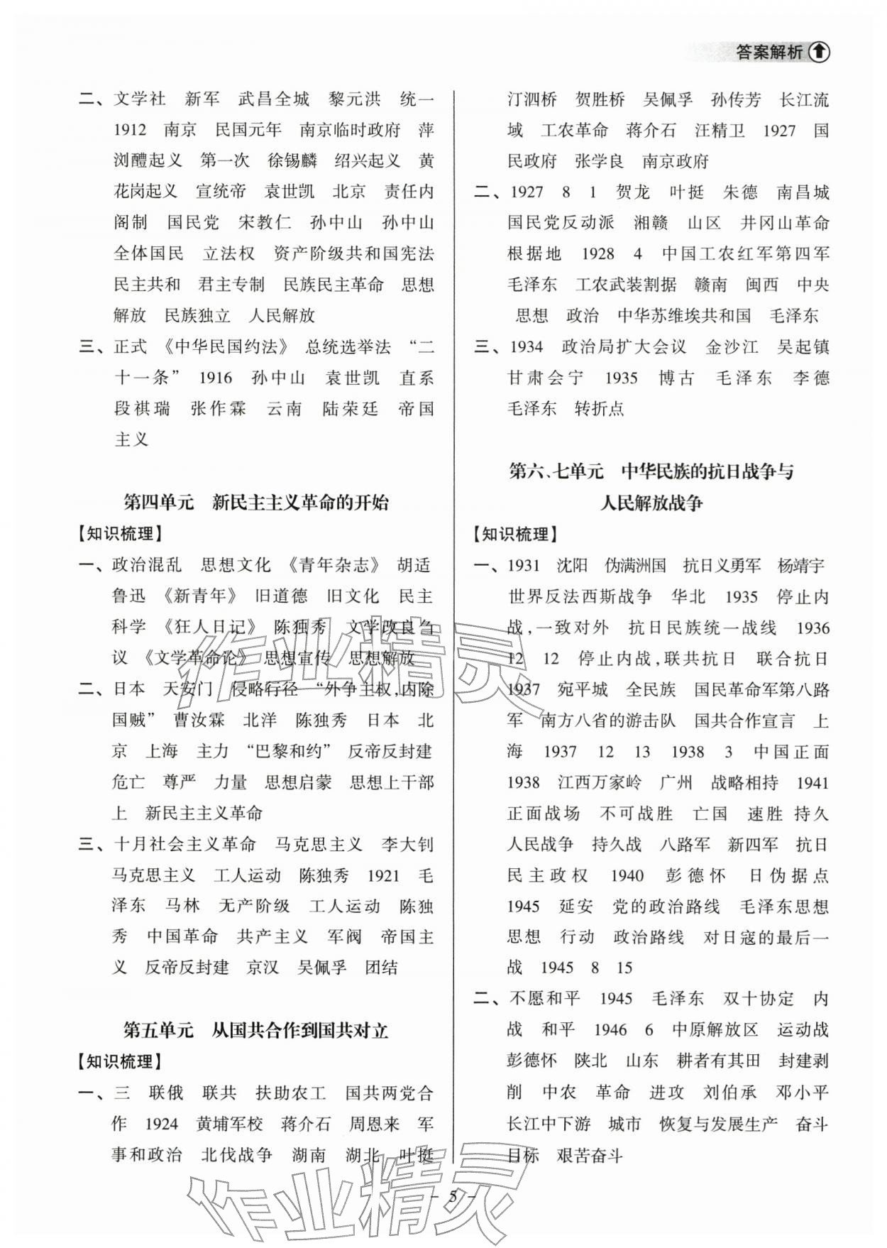 2026年海南中学中考总复习历史人教版&nbsp;参考答案第5页