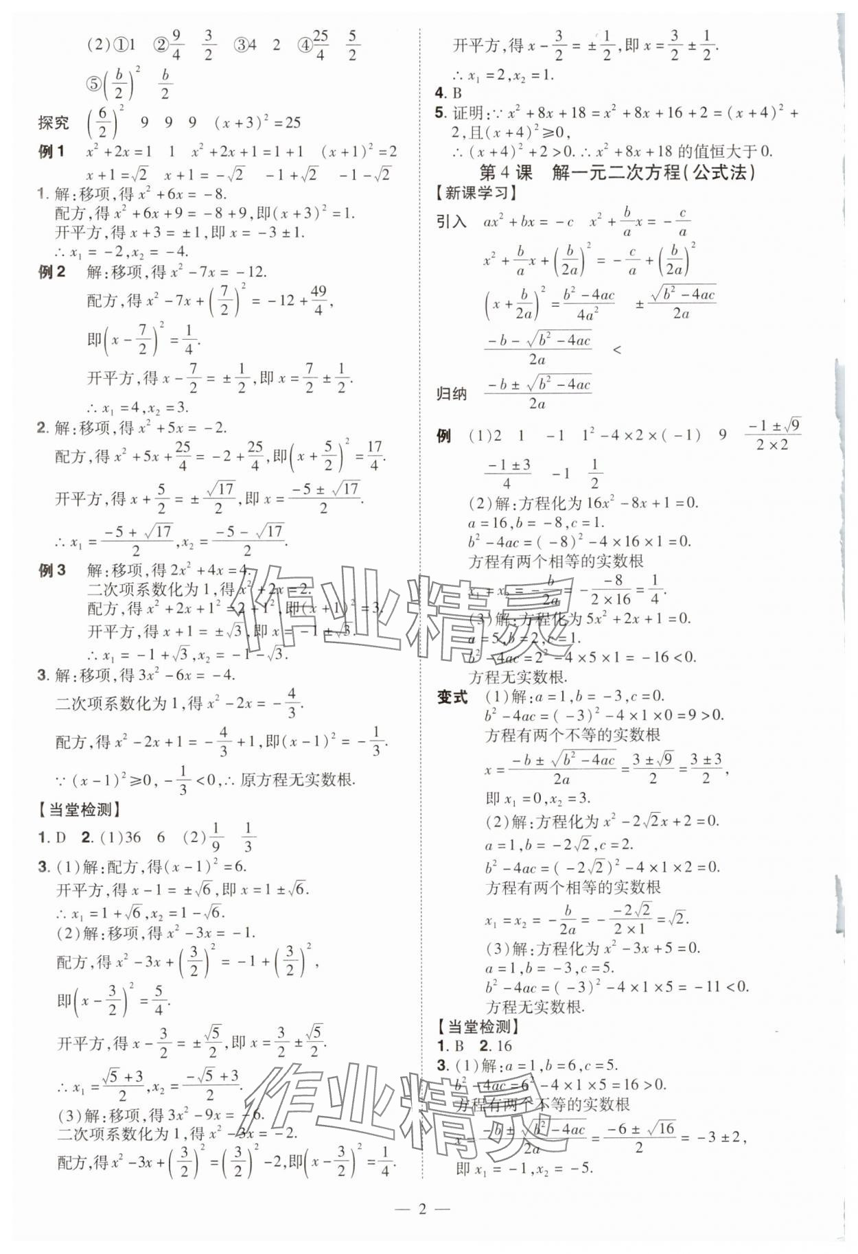 2024年同步?jīng)_刺九年級(jí)數(shù)學(xué)全一冊(cè)人教版 第2頁