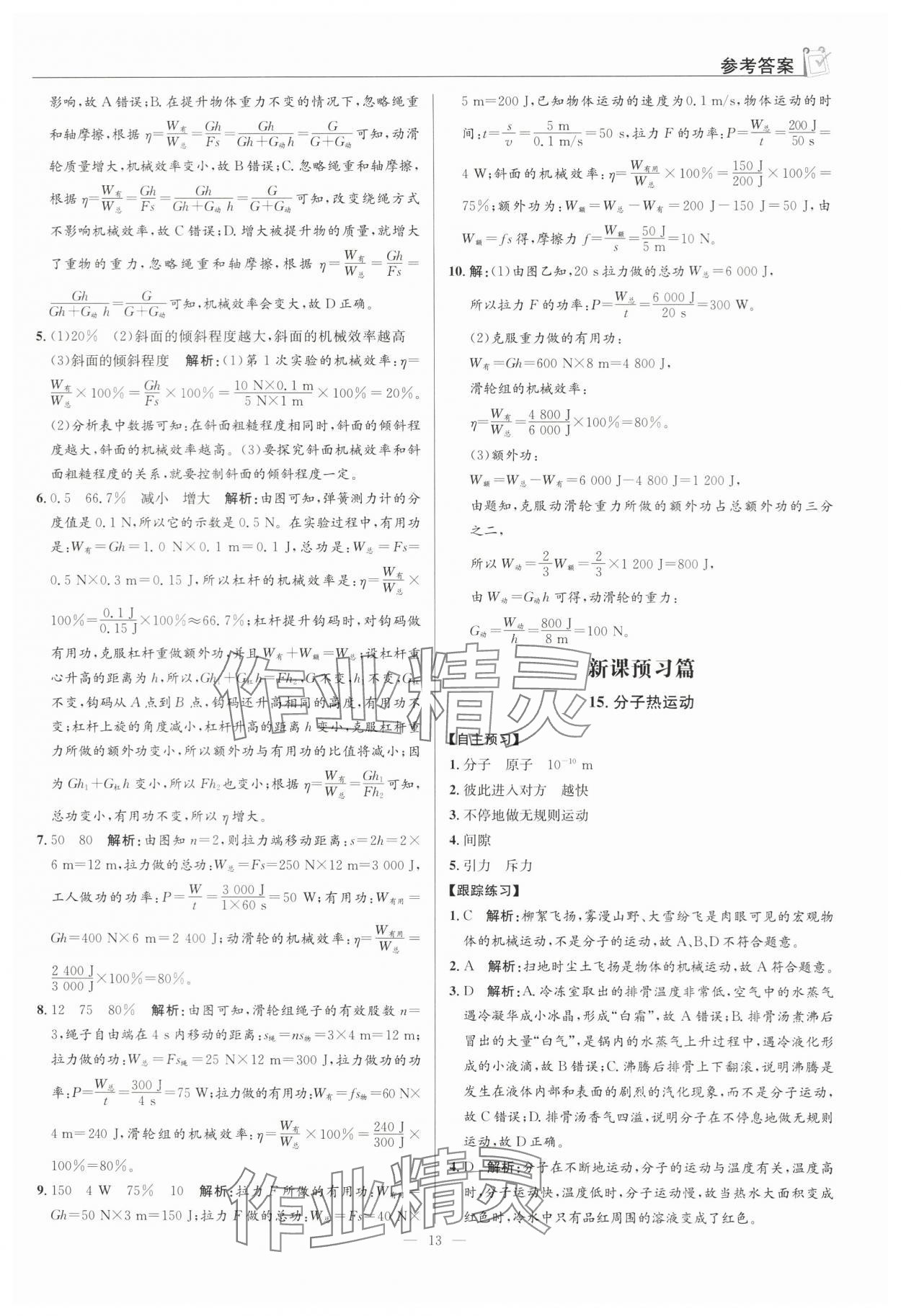 2024年假期向前冲八年级物理 第13页