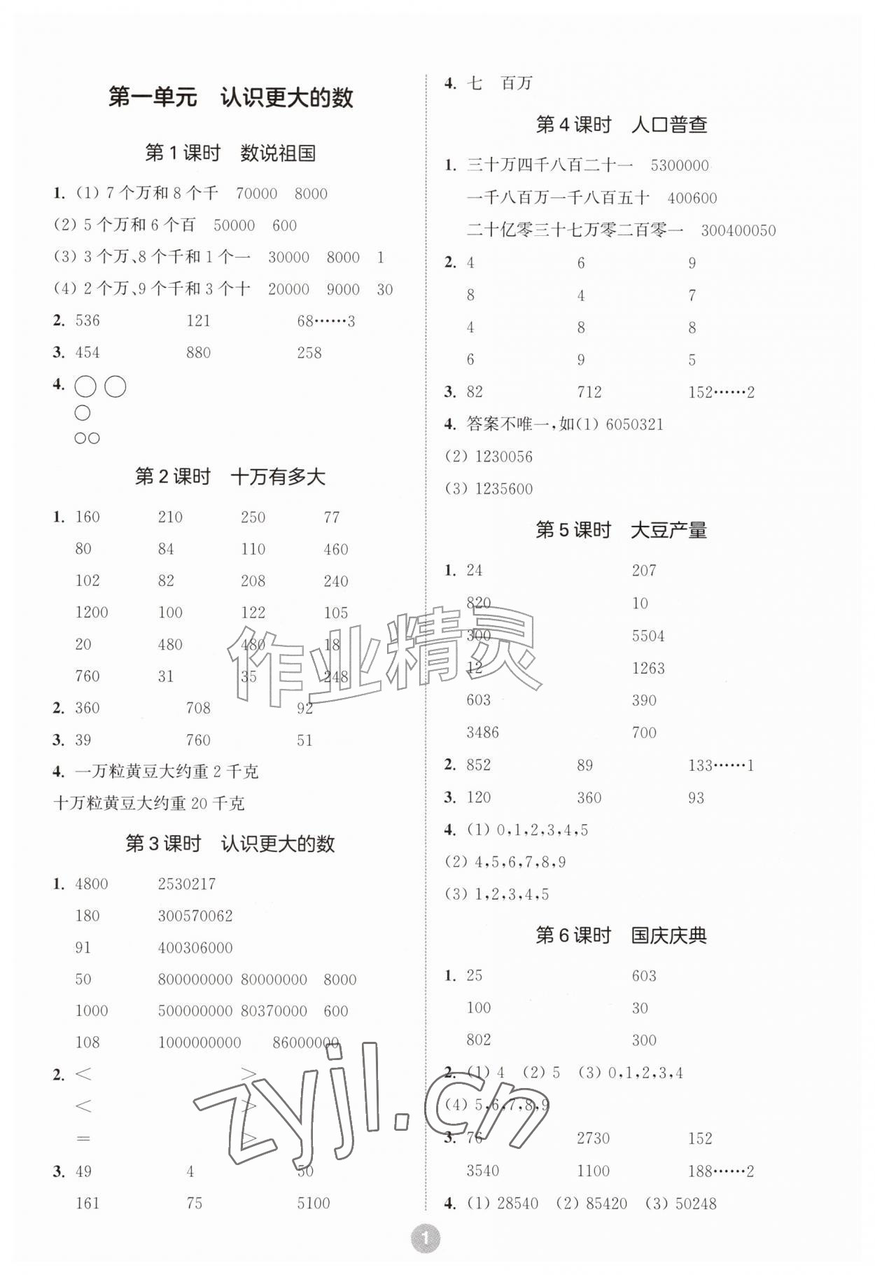 2026年小学数学计算10分钟四年级数学上册北师大版&nbsp;第1页