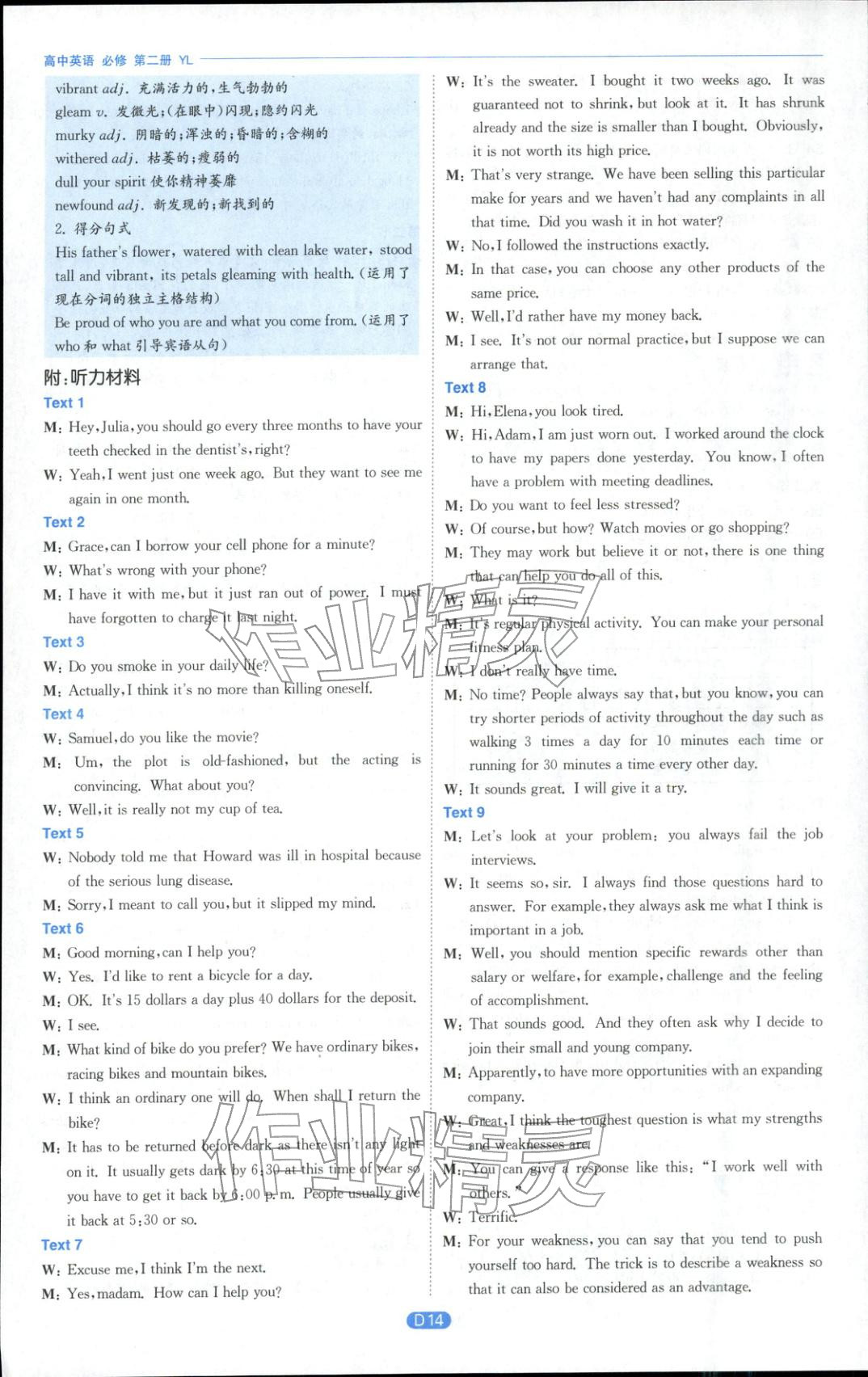 2025年实验班全优检测卷高中英语必修第二册译林版&nbsp;参考答案第14页