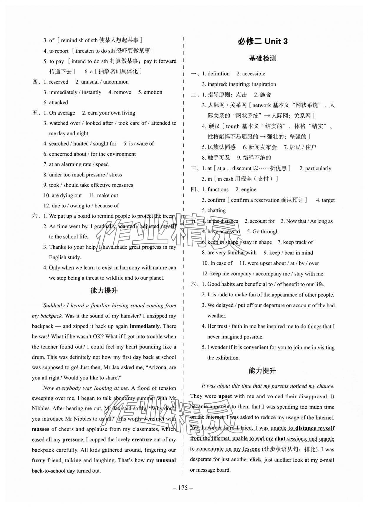 2024年高考英語總復(fù)習(xí)通關(guān)檢測 第7頁