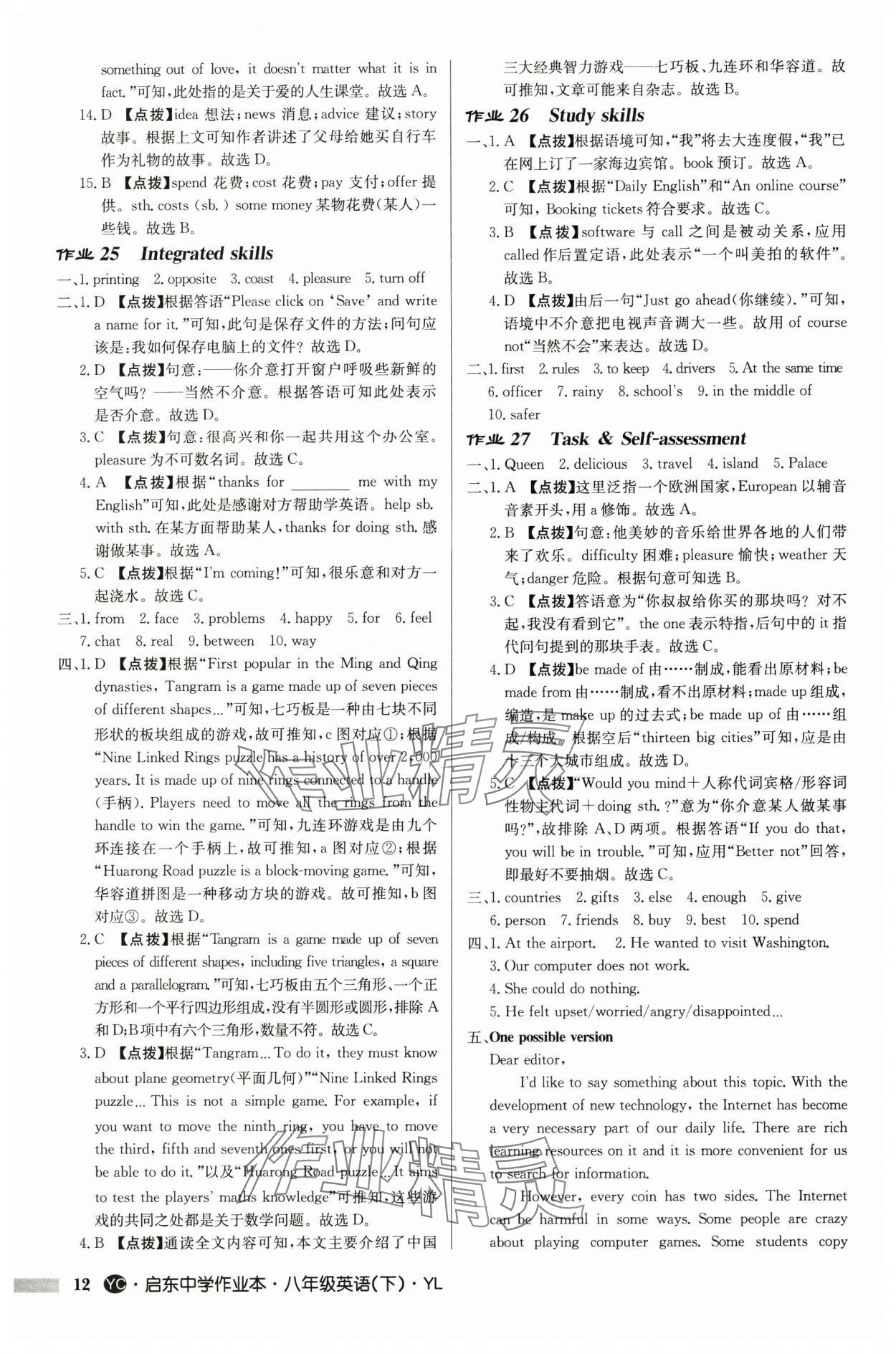 2025年啟東中學(xué)作業(yè)本八年級(jí)英語下冊譯林版鹽城專版 第12頁