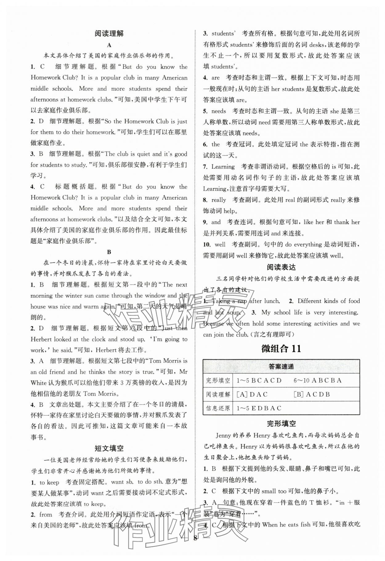 2024年通城學(xué)典組合訓(xùn)練七年級英語上冊譯林版蘇州專版 參考答案第8頁