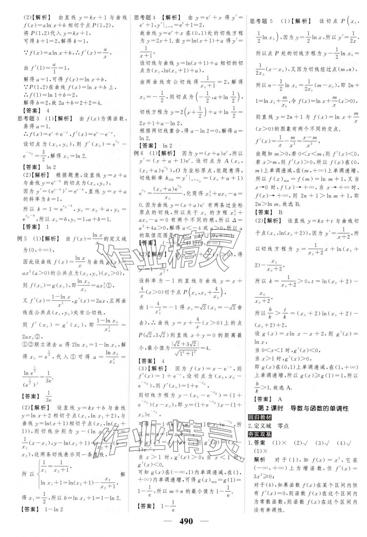 2025年高考調研高考總復習講義數學 第28頁