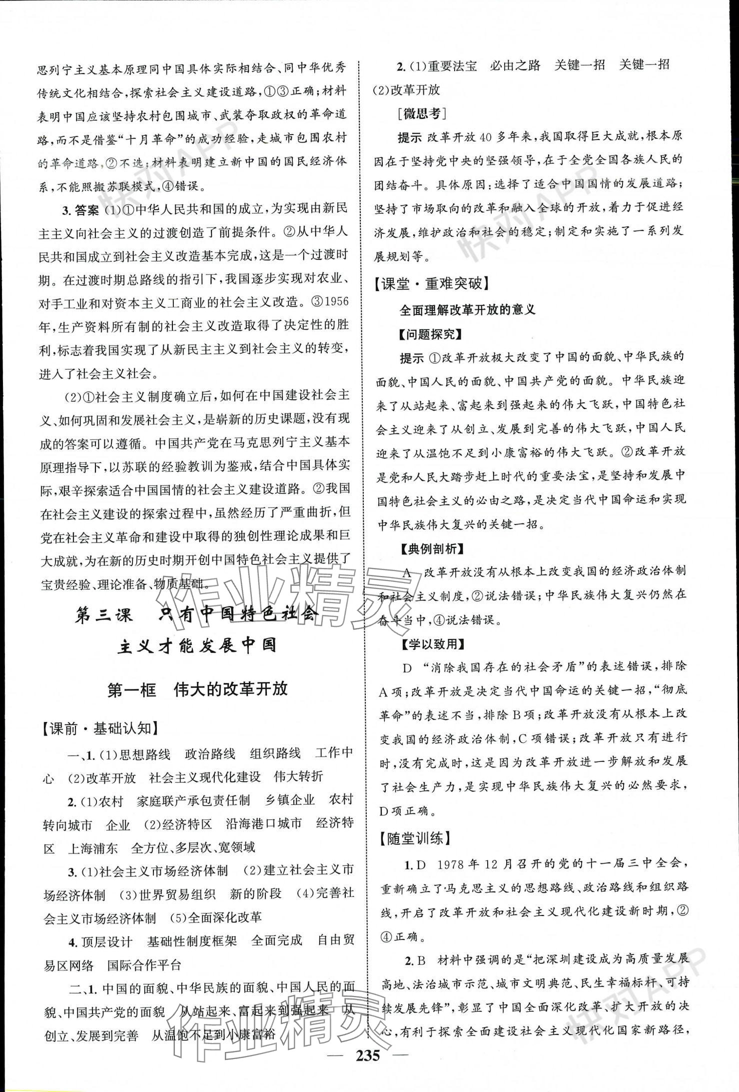 2023年同步訓(xùn)練河北人民出版社高中思想政治必修1必修2 參考答案第7頁