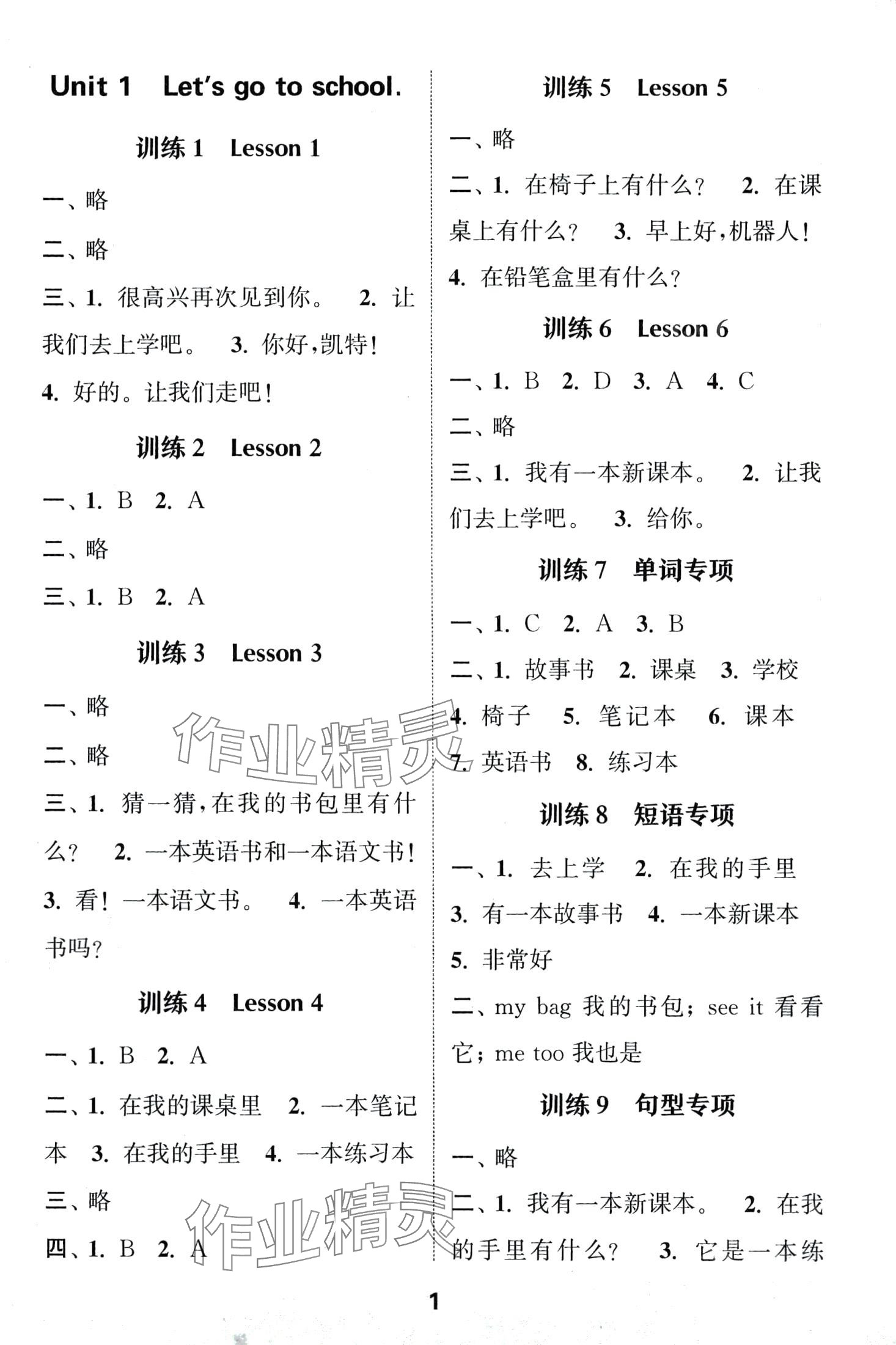 2024年通城學(xué)典默寫能手三年級英語下冊人教精通版 第1頁