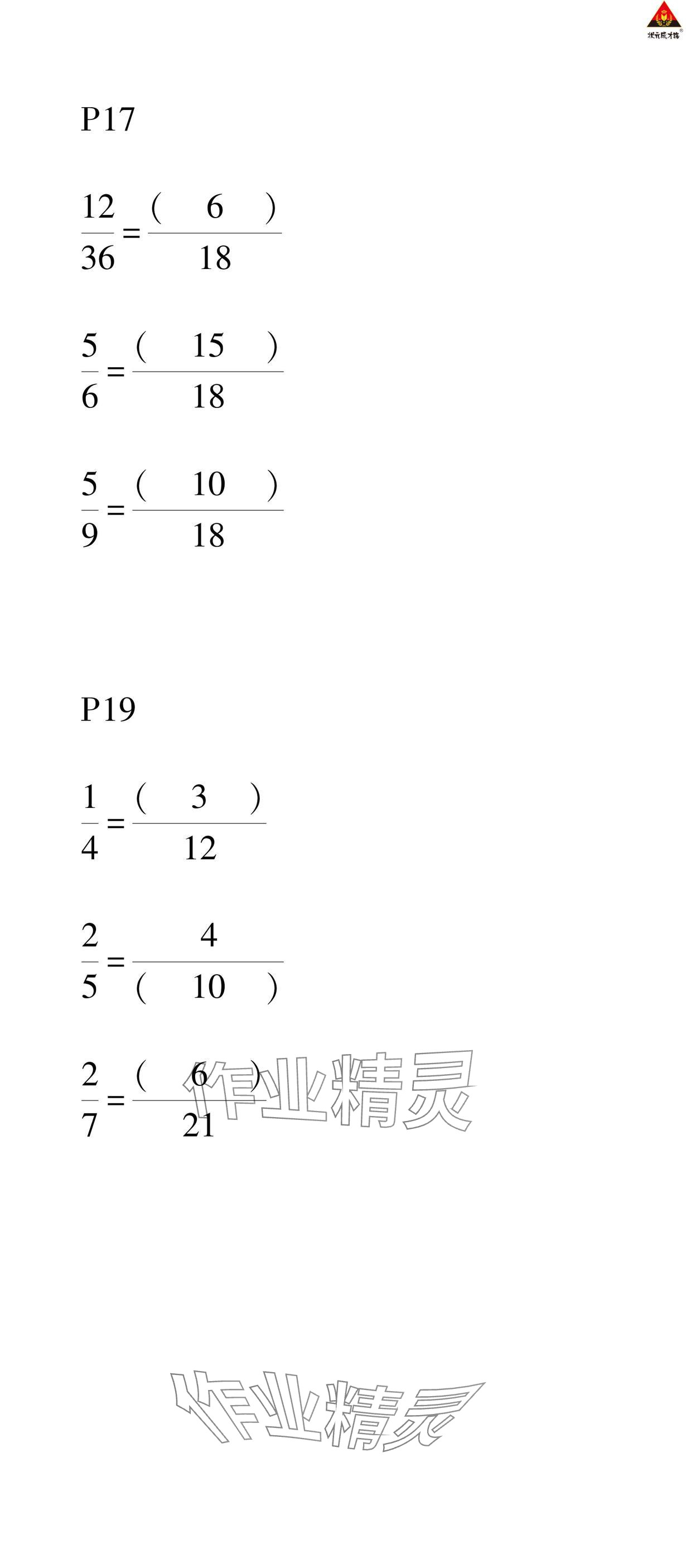 2025年狀元成才路創優作業100分五年級數學下冊西師大版 參考答案第5頁