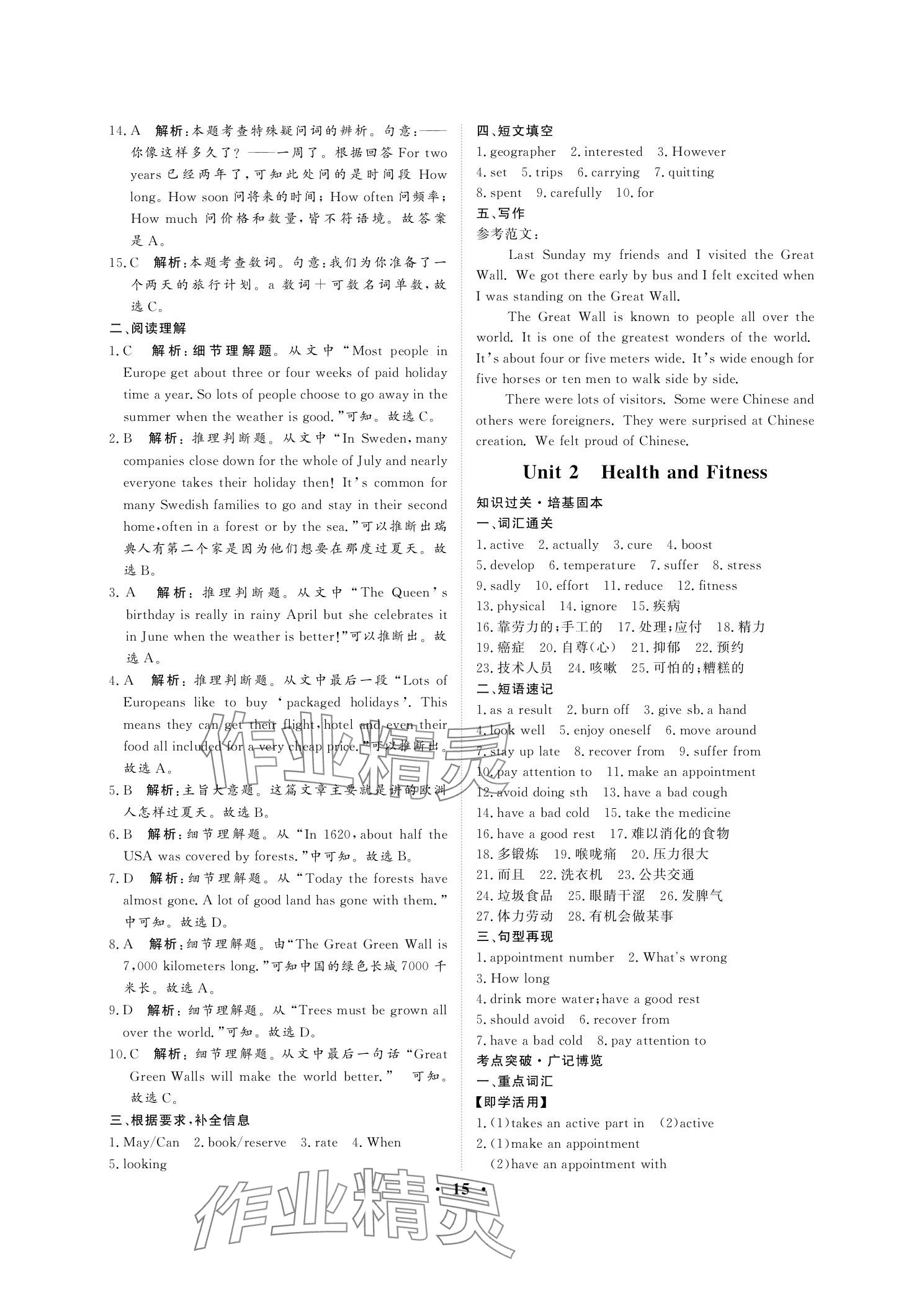 2025年學(xué)海領(lǐng)航職教高考總復(fù)習(xí)中職英語&nbsp;參考答案第15頁