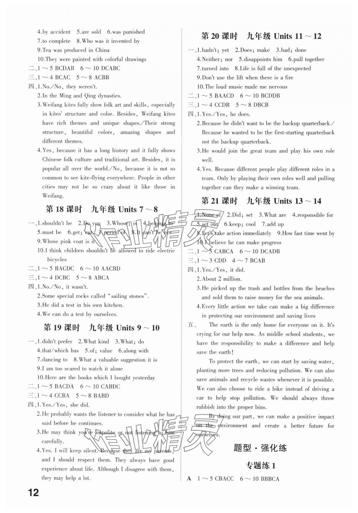 2025年智乐星中考命题研究英语中考重庆专版 第11页