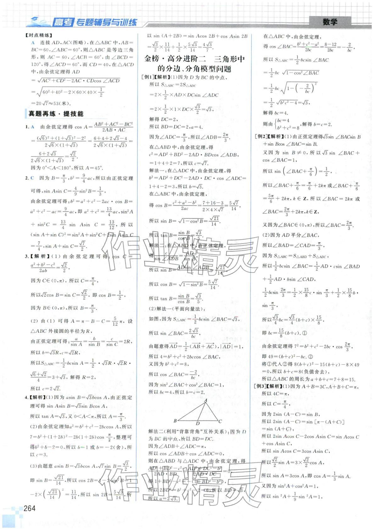 2026年高考專題輔導(dǎo)與訓(xùn)練高中數(shù)學(xué)&nbsp;第12頁