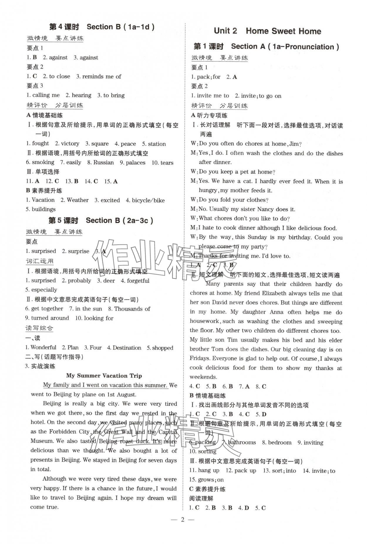 2025年初中同步学习导与练导学探究案八年级英语上册人教版 第2页