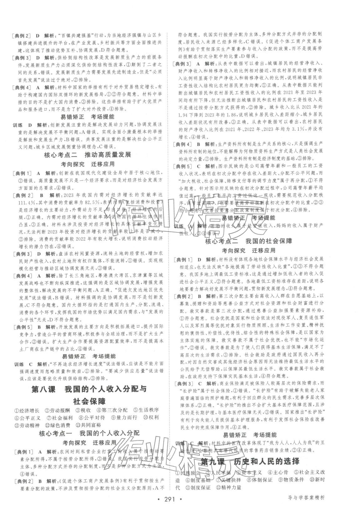 2026年百匯大課堂高考總復習生物浙江專版&nbsp;第5頁