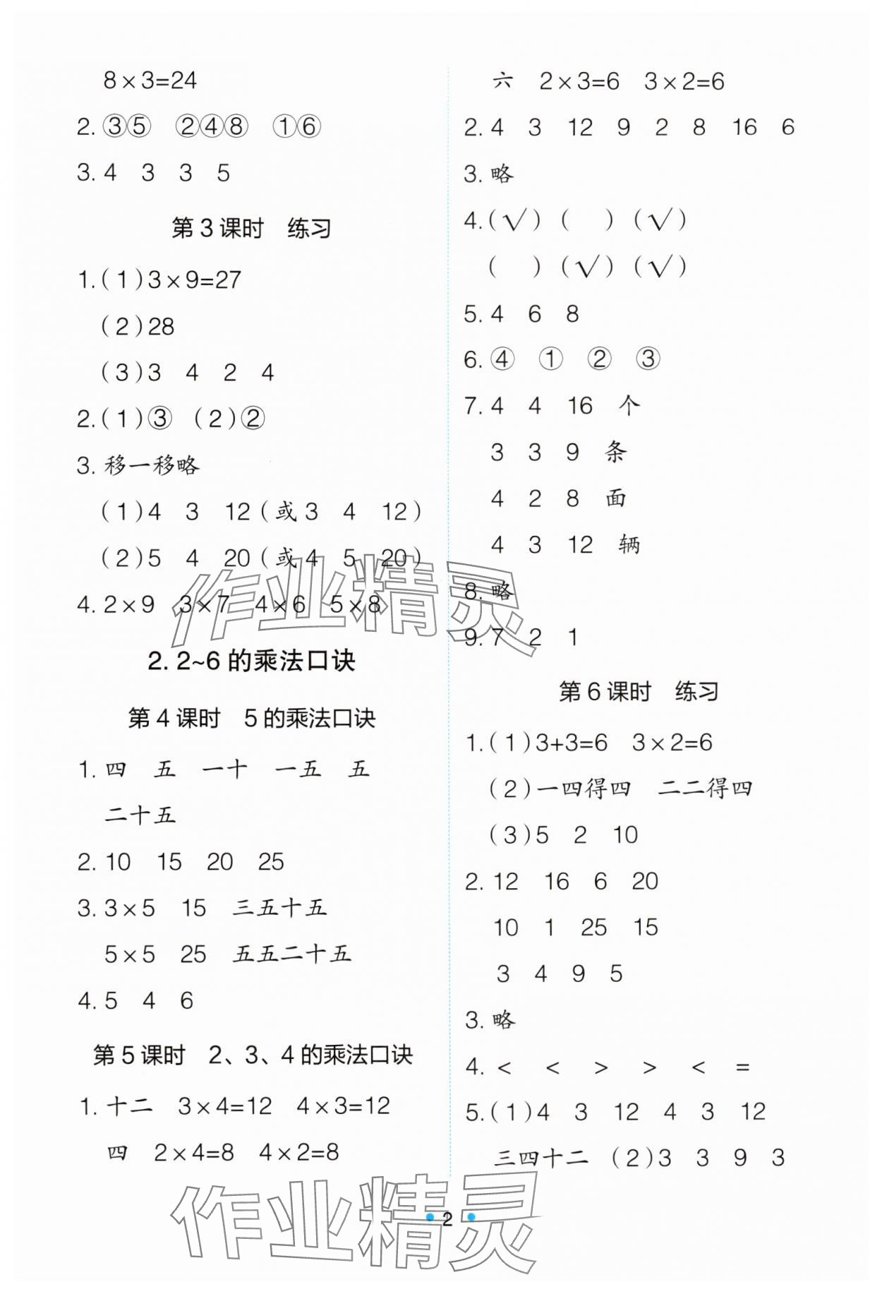 2025年能力培养与测试二年级数学上册人教版 第2页