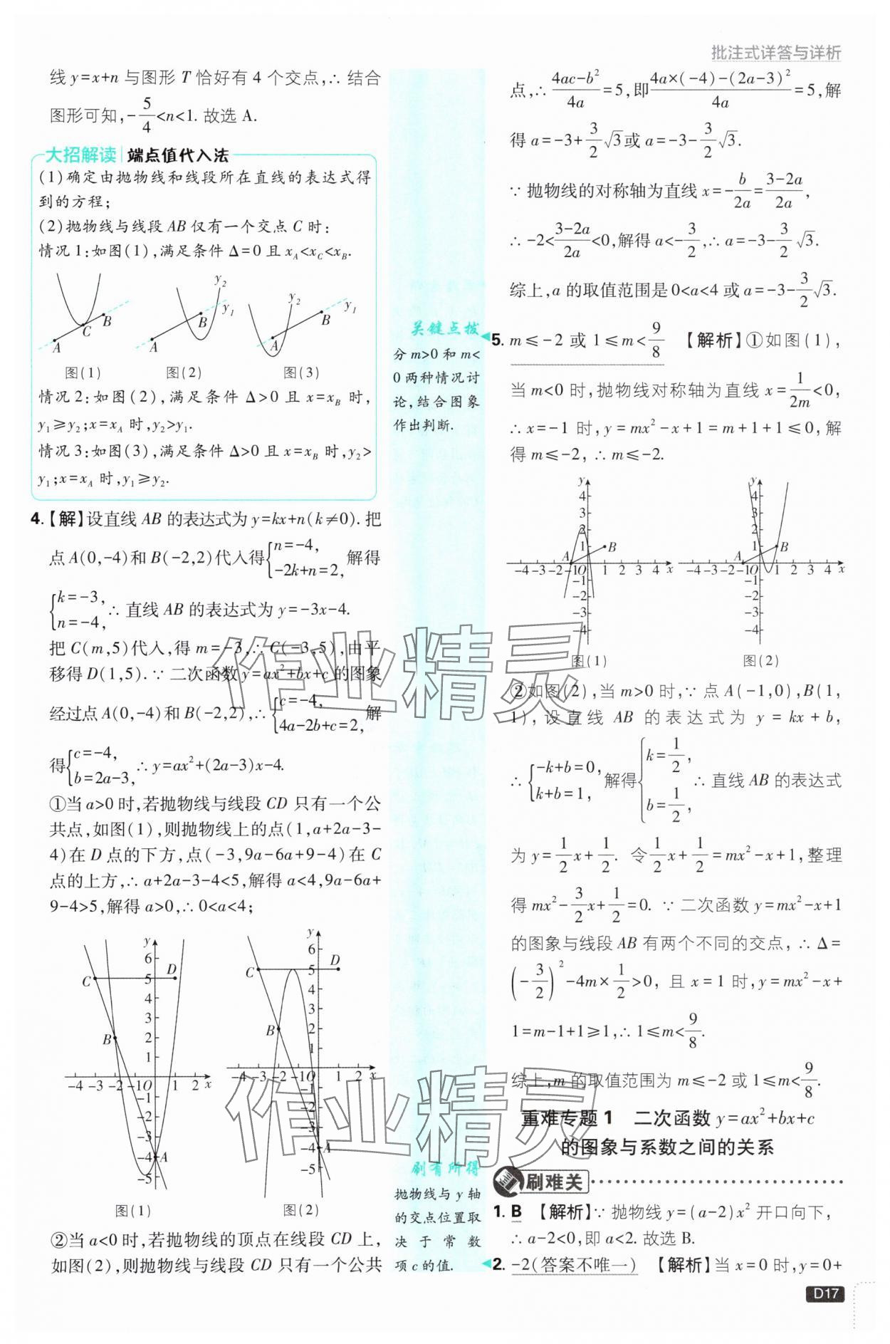 2025年初中必刷題九年級數(shù)學(xué)上冊滬科版 第17頁