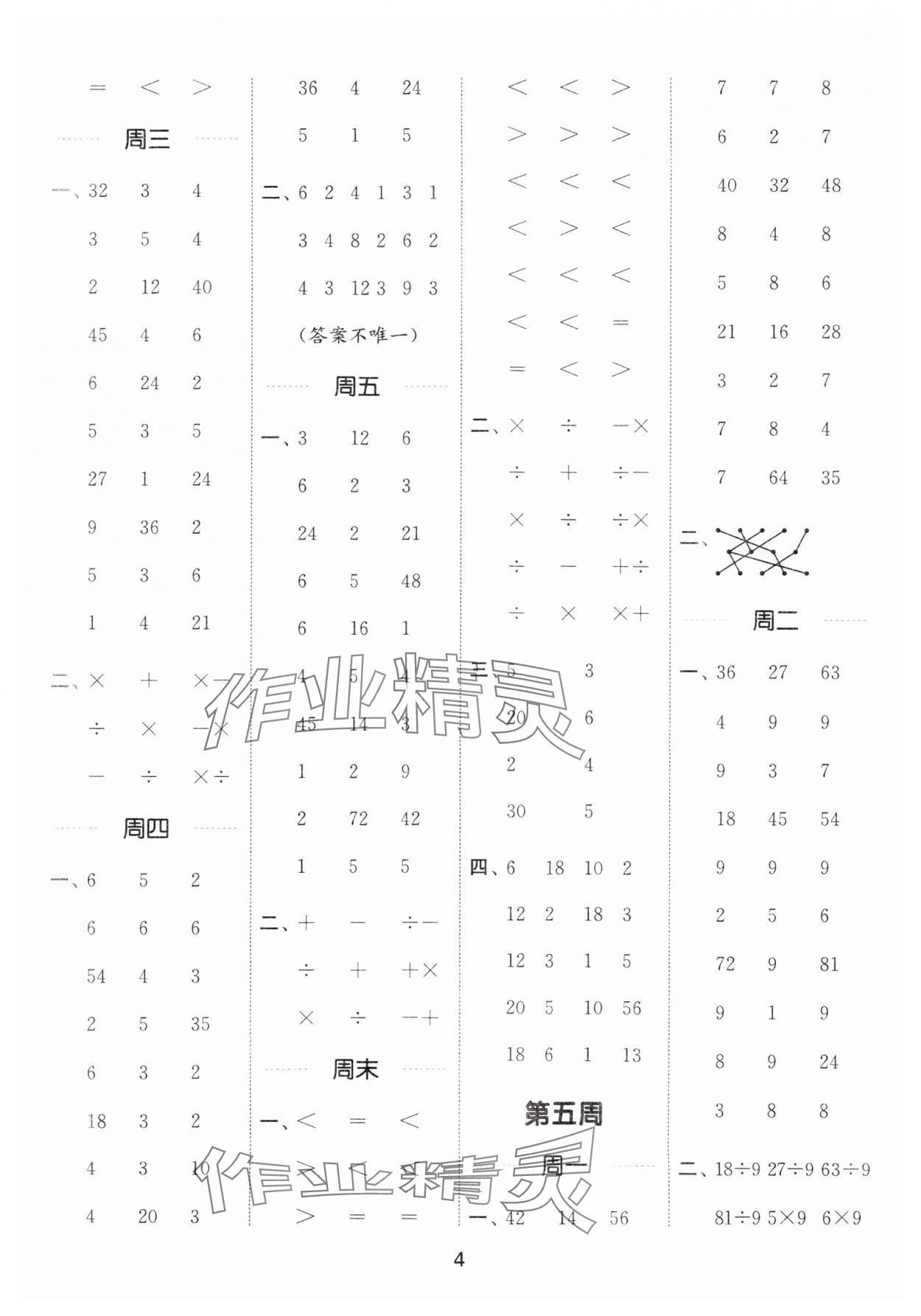 2025年通城學(xué)典計算能手二年級數(shù)學(xué)下冊人教版 第4頁