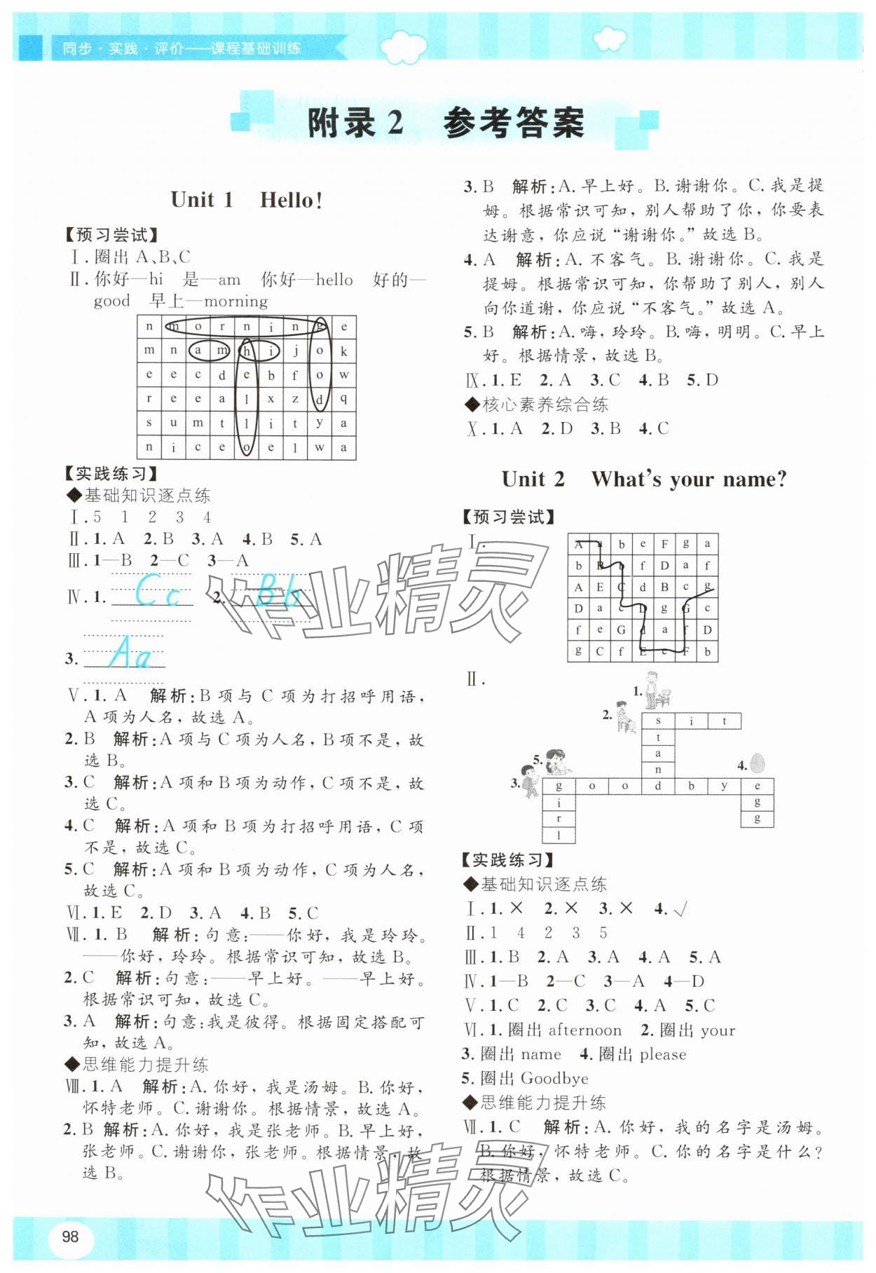 2025年同步实践评价课程基础训练三年级英语上册湘少版 第1页