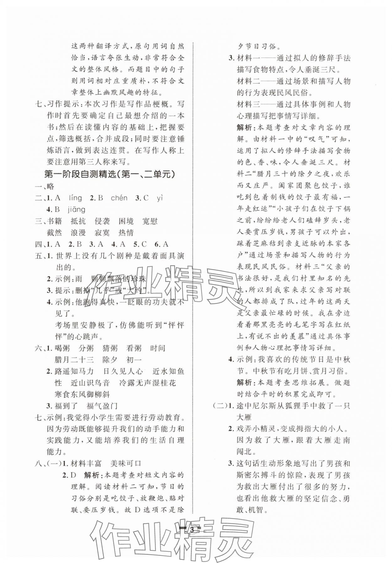 2025年小學(xué)期末黃岡必刷卷六年級語文下冊人教版 第3頁