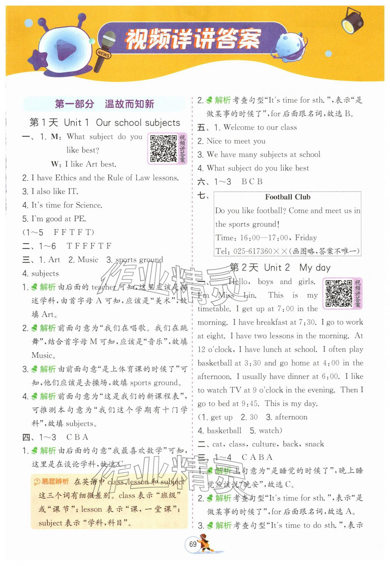 2026年实验班提优训练寒假衔接四年级英语译林版&nbsp;第1页