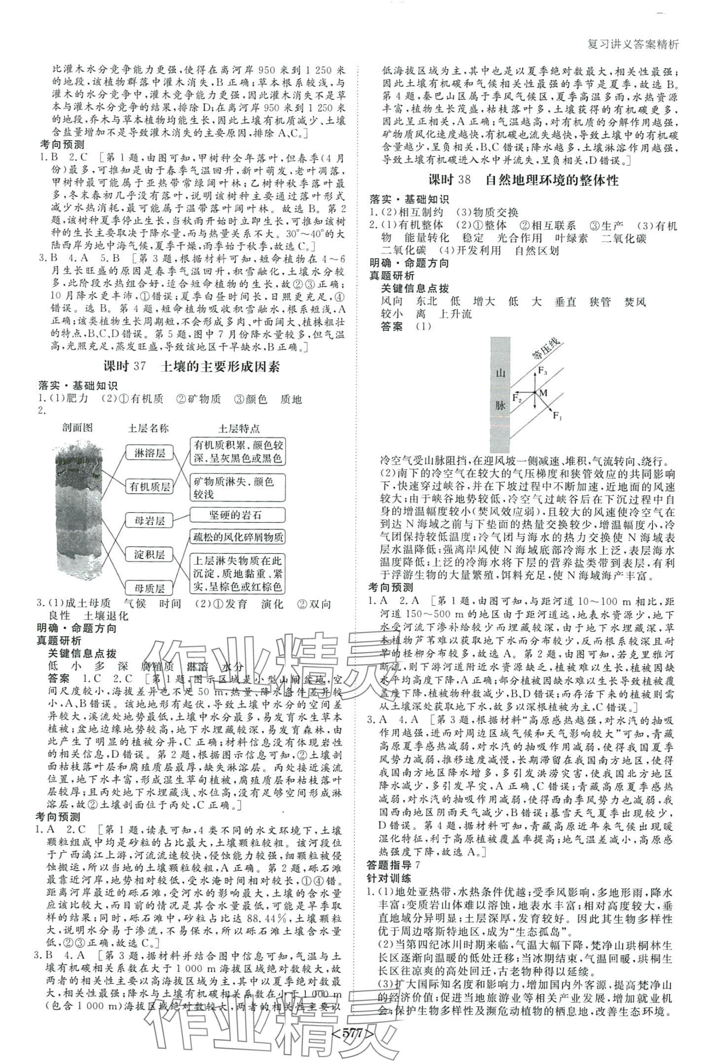 2024年步步高大一輪復(fù)習(xí)講義高中地理全一冊中圖版 第19頁