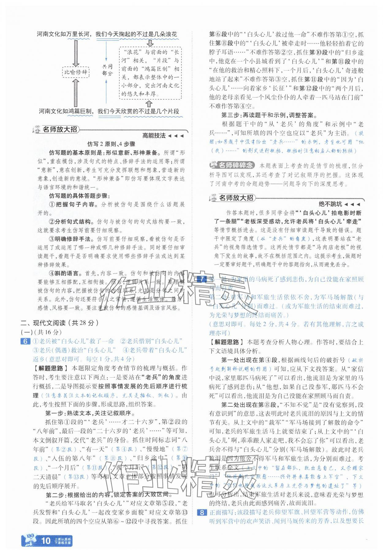 2024年金考卷中考45套匯編語(yǔ)文中考人教版河南專版 參考答案第9頁(yè)