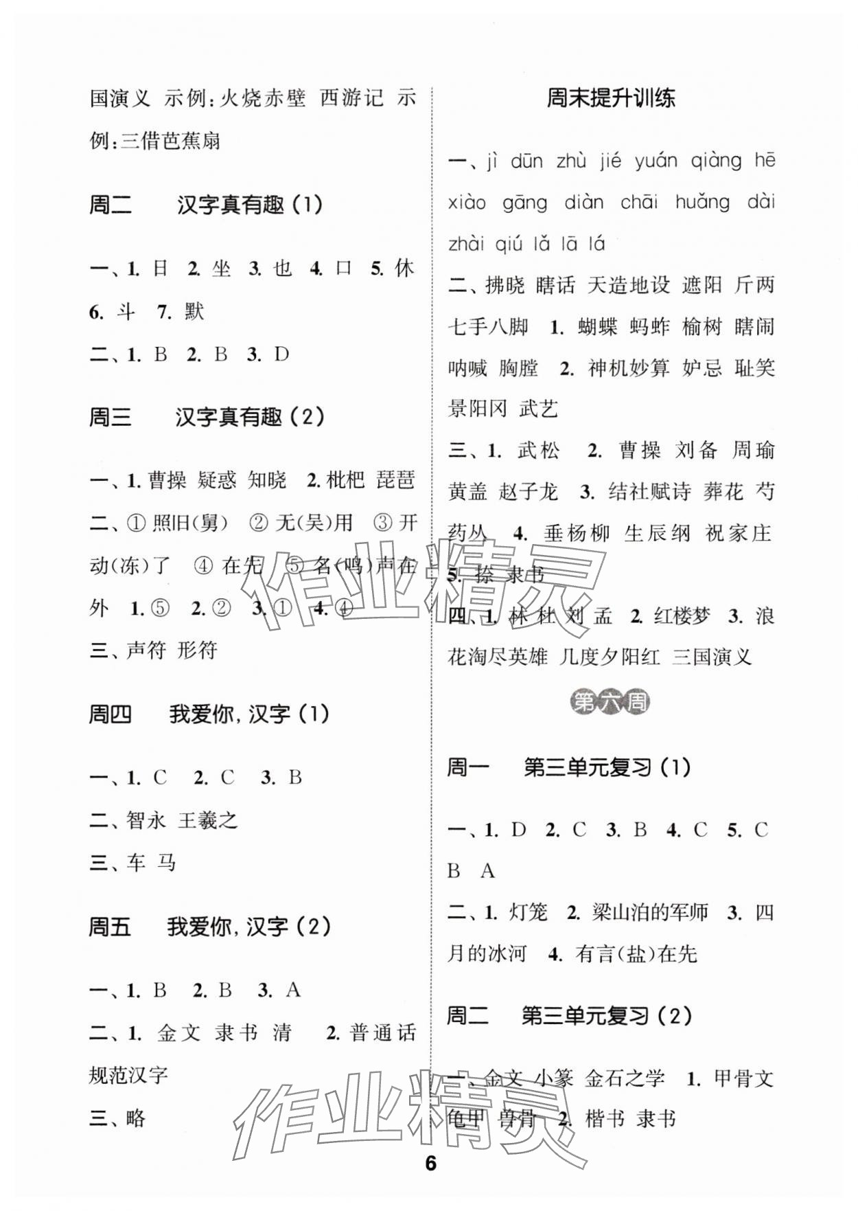 2024年通城學(xué)典默寫能手五年級(jí)語(yǔ)文下冊(cè)人教版江蘇專用 參考答案第6頁(yè)