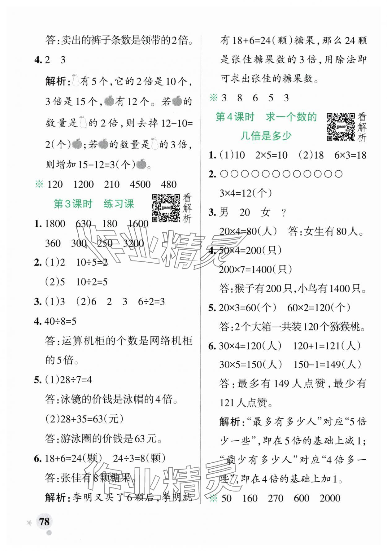 2024年小學學霸作業(yè)本三年級數(shù)學上冊蘇教版 參考答案第2頁