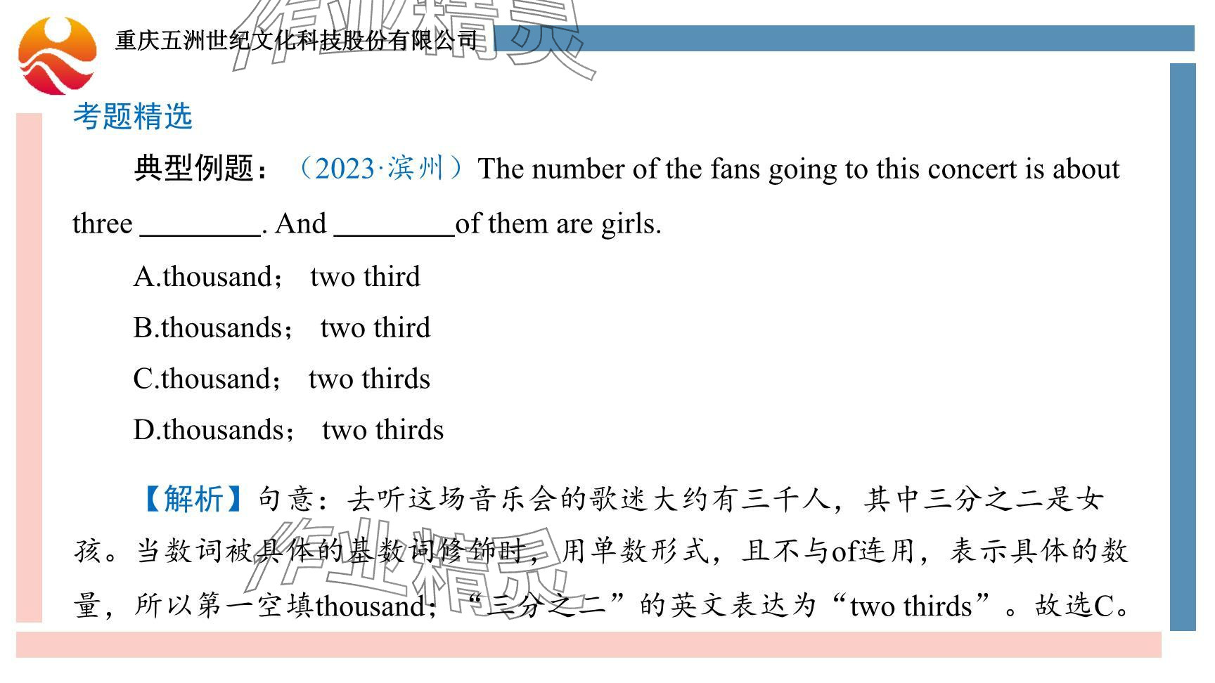 2024年重慶市中考試題分析與復(fù)習(xí)指導(dǎo)英語 參考答案第95頁