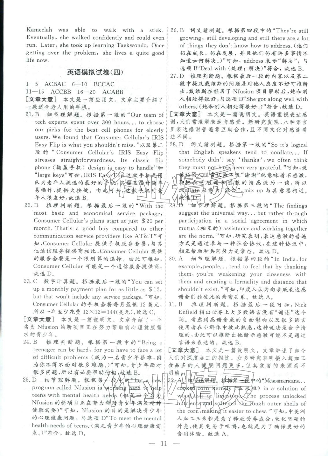 2026年金牌考卷高考仿真模拟16套英语 第11页